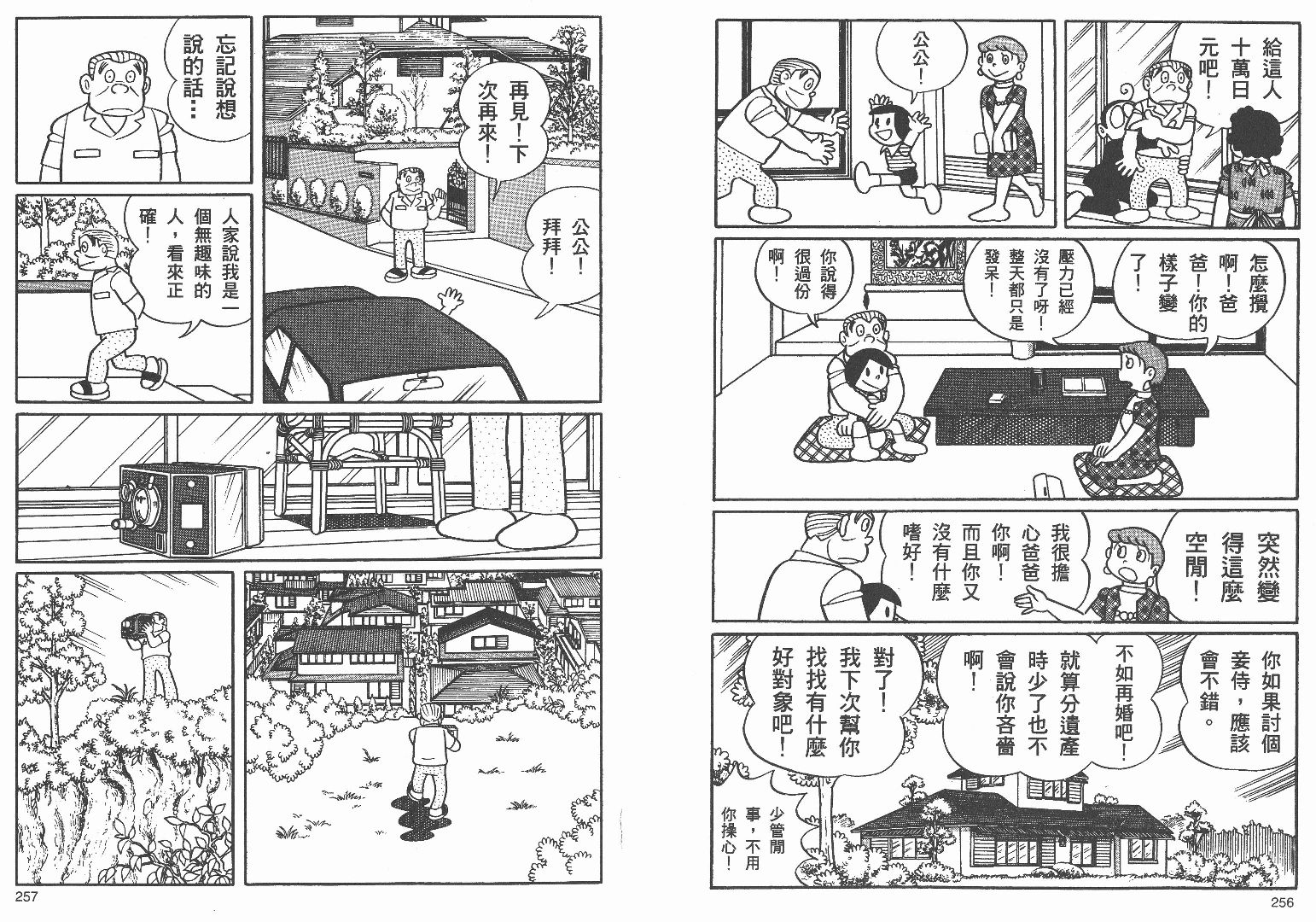 藤子不二雄异色短篇集韩漫全集-高清03卷无删减无遮挡章节图片 