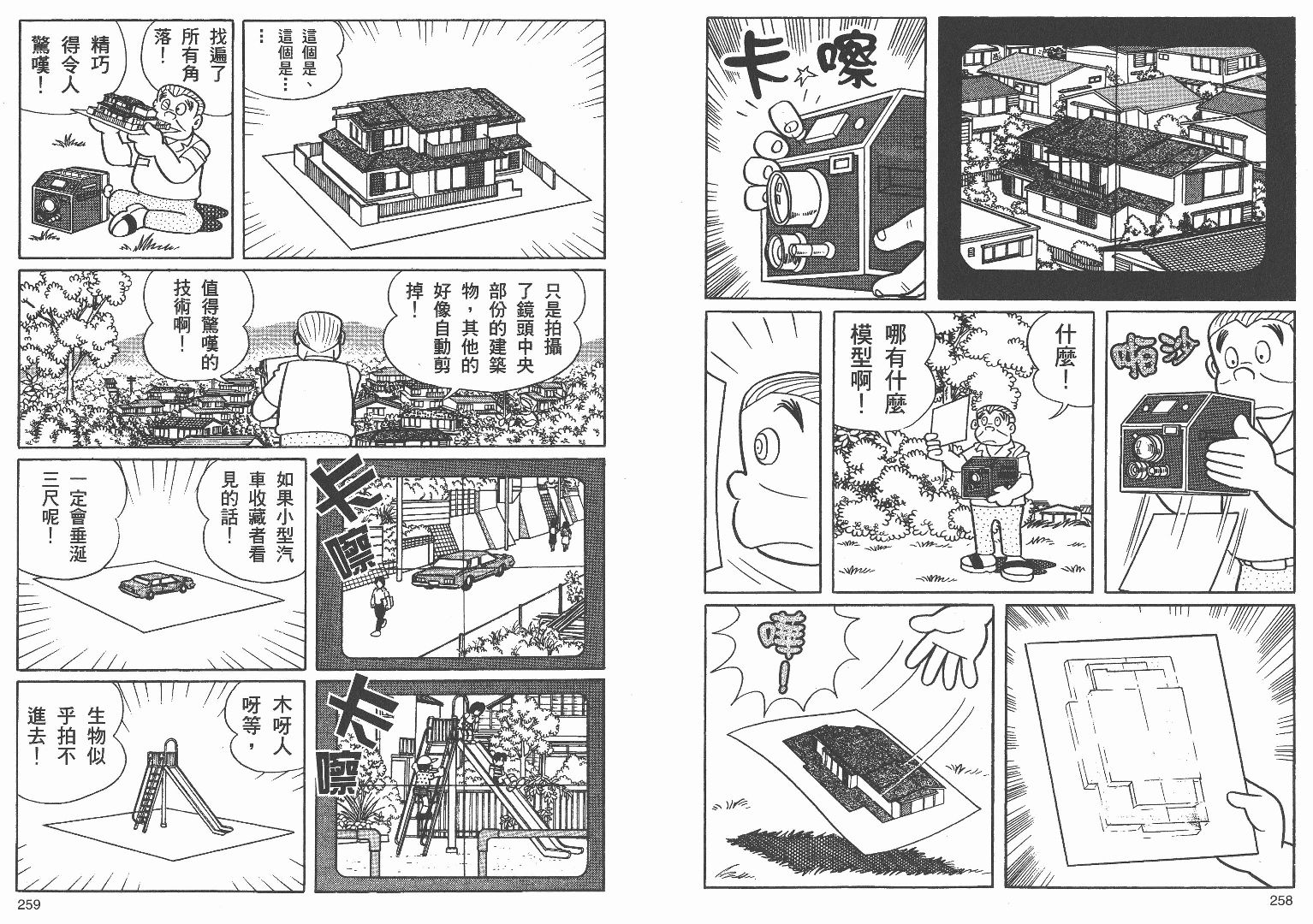 藤子不二雄异色短篇集韩漫全集-高清03卷无删减无遮挡章节图片 