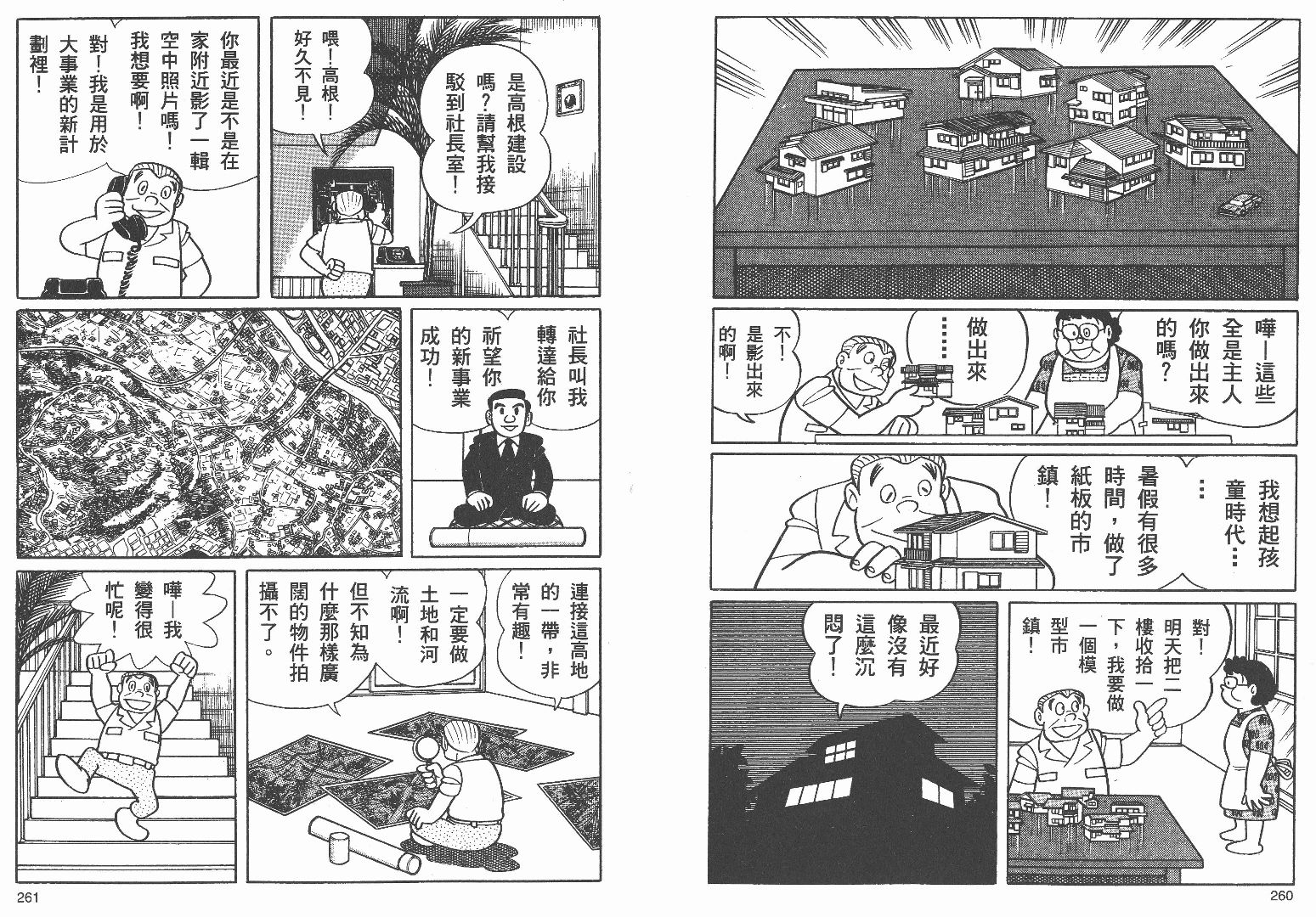 藤子不二雄异色短篇集韩漫全集-高清03卷无删减无遮挡章节图片 