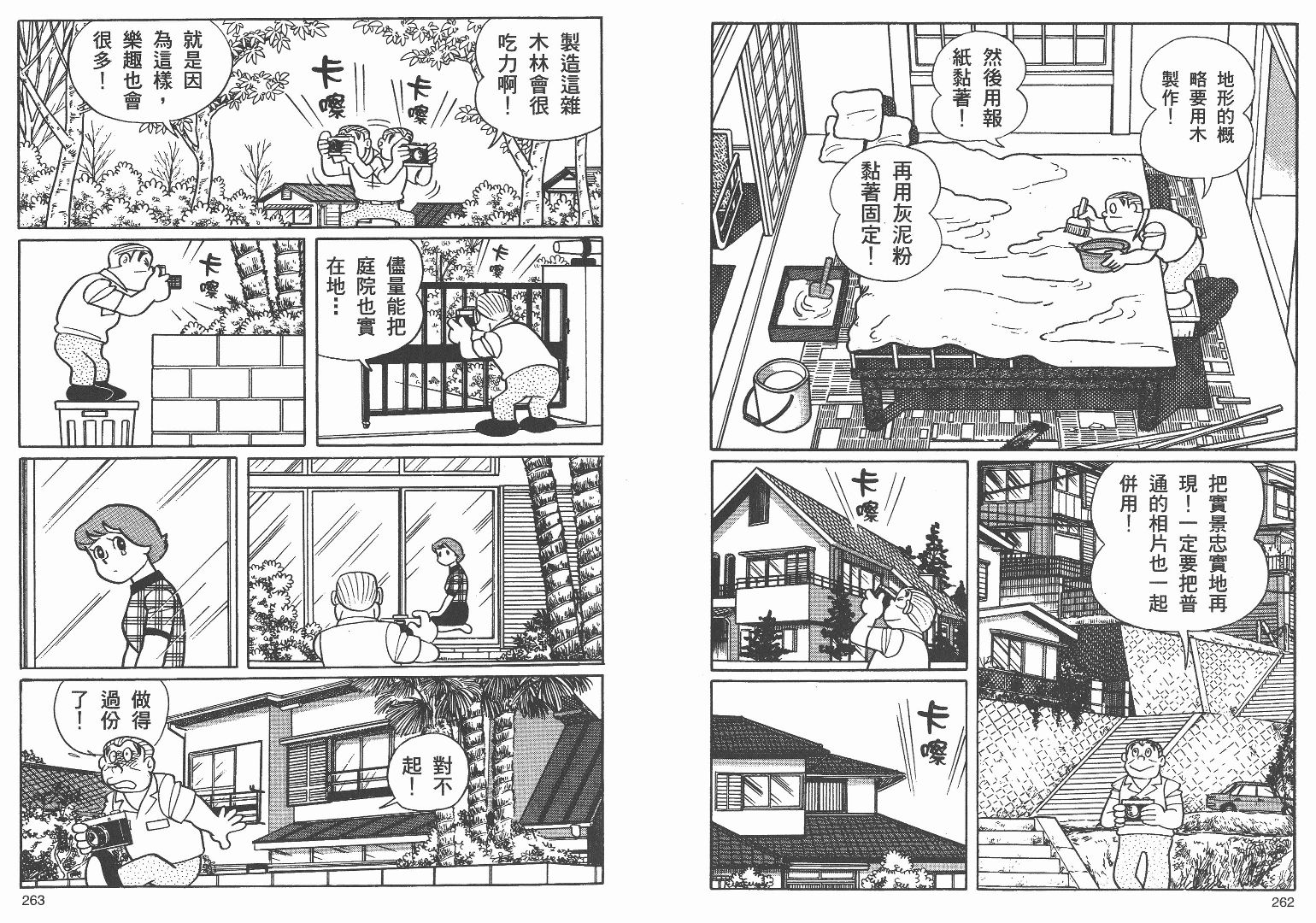 藤子不二雄异色短篇集韩漫全集-高清03卷无删减无遮挡章节图片 