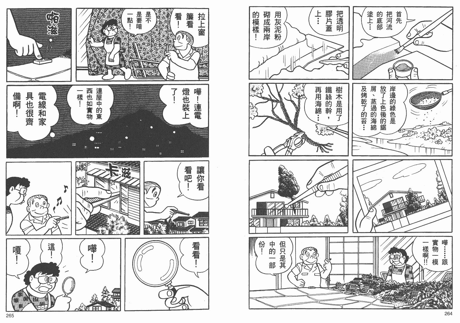 藤子不二雄异色短篇集韩漫全集-高清03卷无删减无遮挡章节图片 