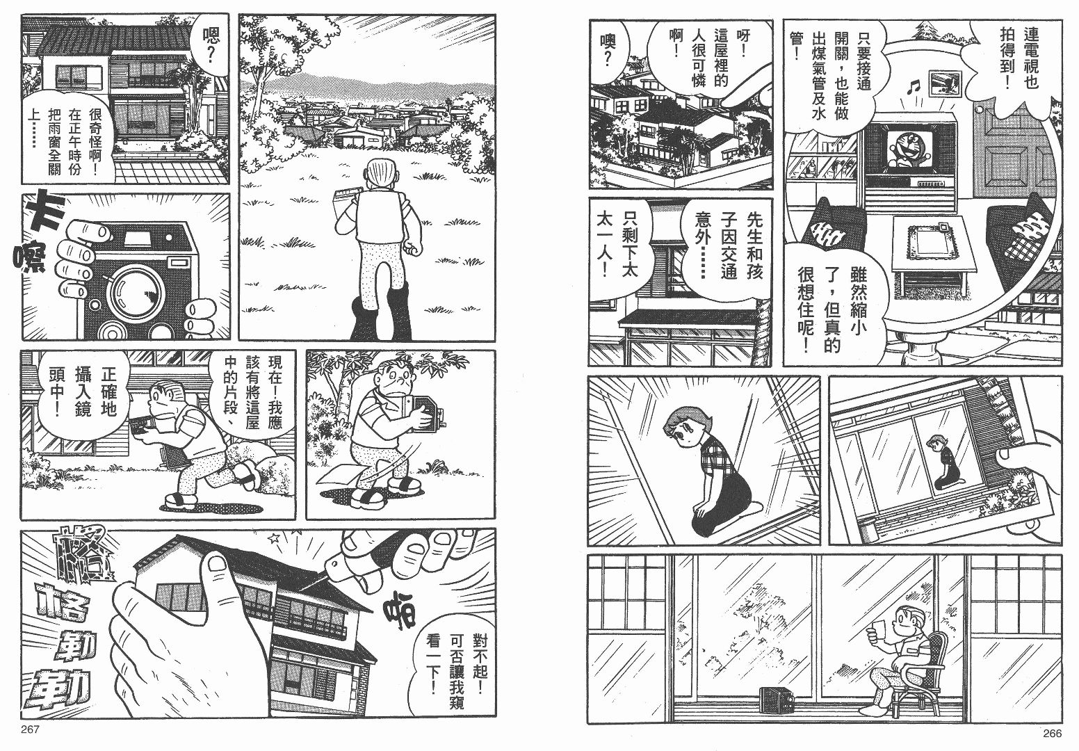 藤子不二雄异色短篇集韩漫全集-高清03卷无删减无遮挡章节图片 