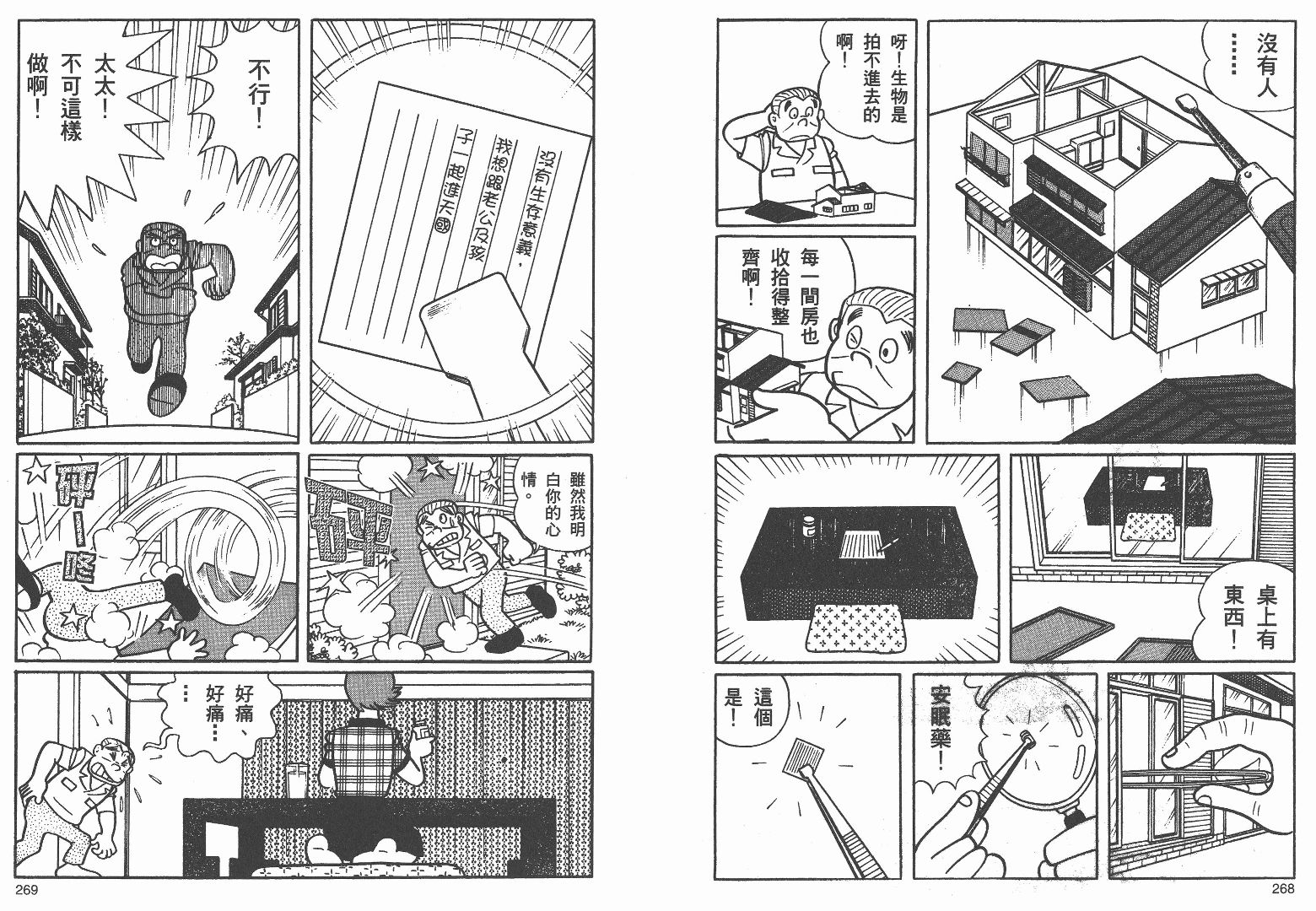 藤子不二雄异色短篇集韩漫全集-高清03卷无删减无遮挡章节图片 