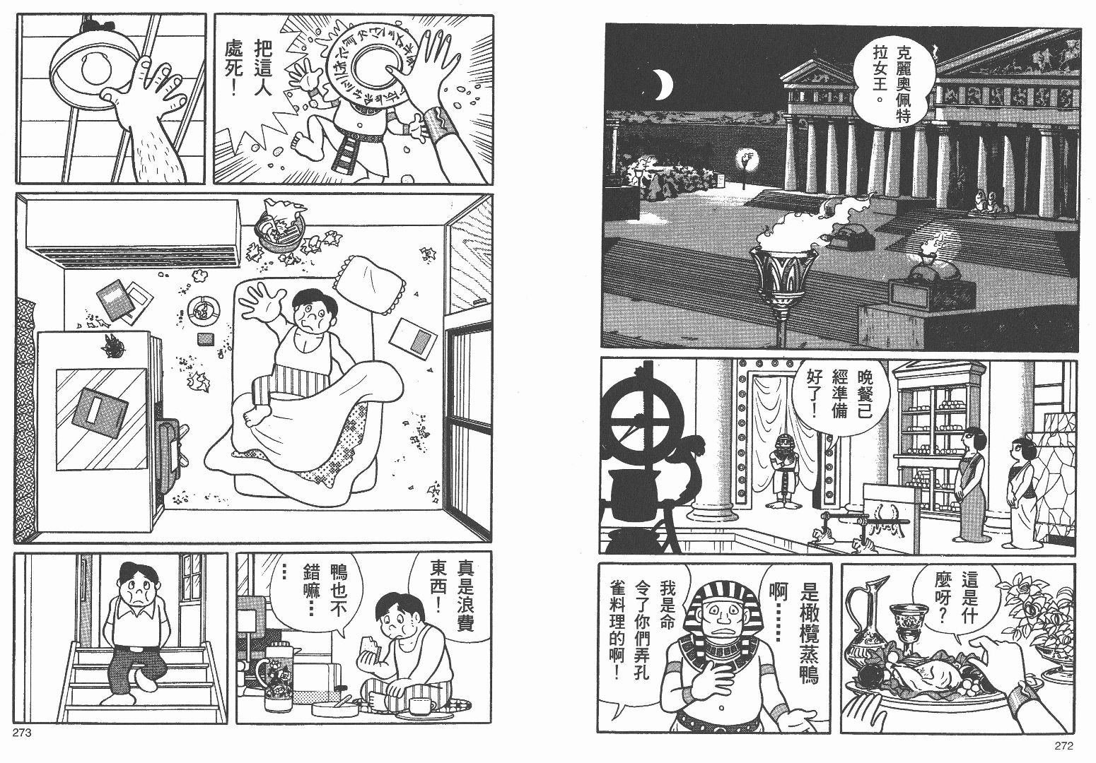 藤子不二雄异色短篇集韩漫全集-高清03卷无删减无遮挡章节图片 