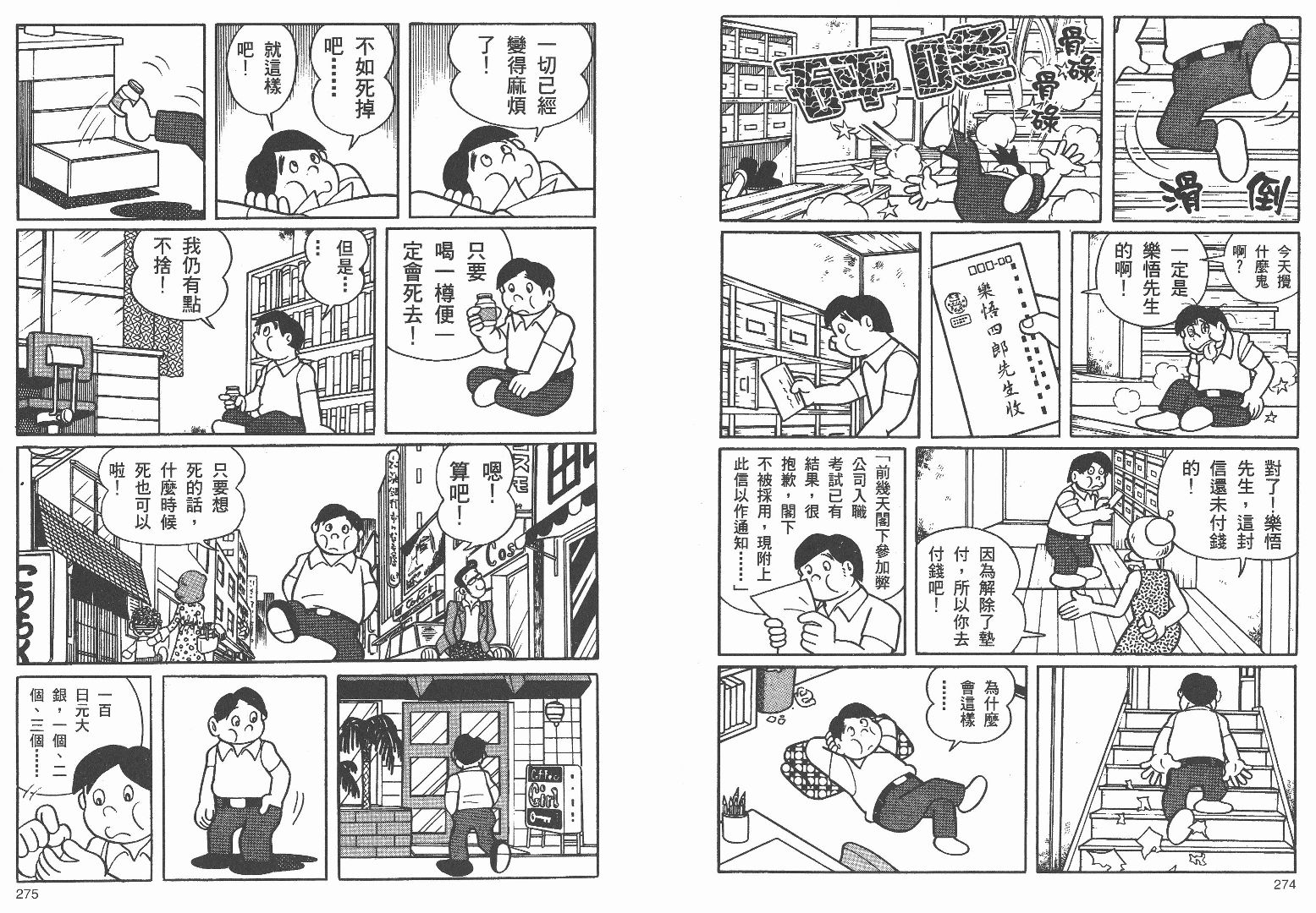 藤子不二雄异色短篇集韩漫全集-高清03卷无删减无遮挡章节图片 