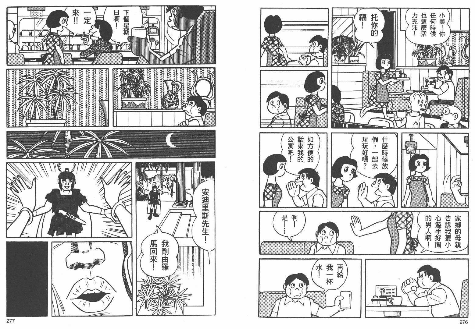 藤子不二雄异色短篇集韩漫全集-高清03卷无删减无遮挡章节图片 