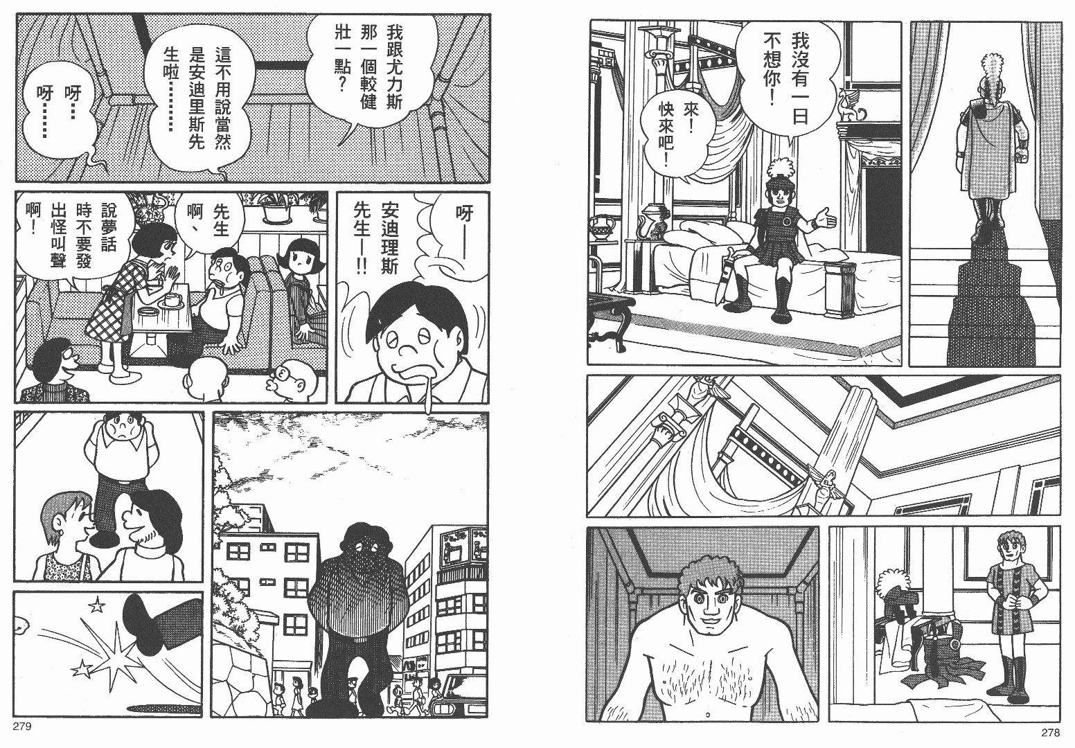 藤子不二雄异色短篇集韩漫全集-高清03卷无删减无遮挡章节图片 