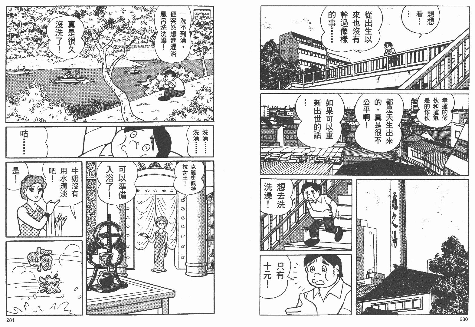 藤子不二雄异色短篇集韩漫全集-高清03卷无删减无遮挡章节图片 