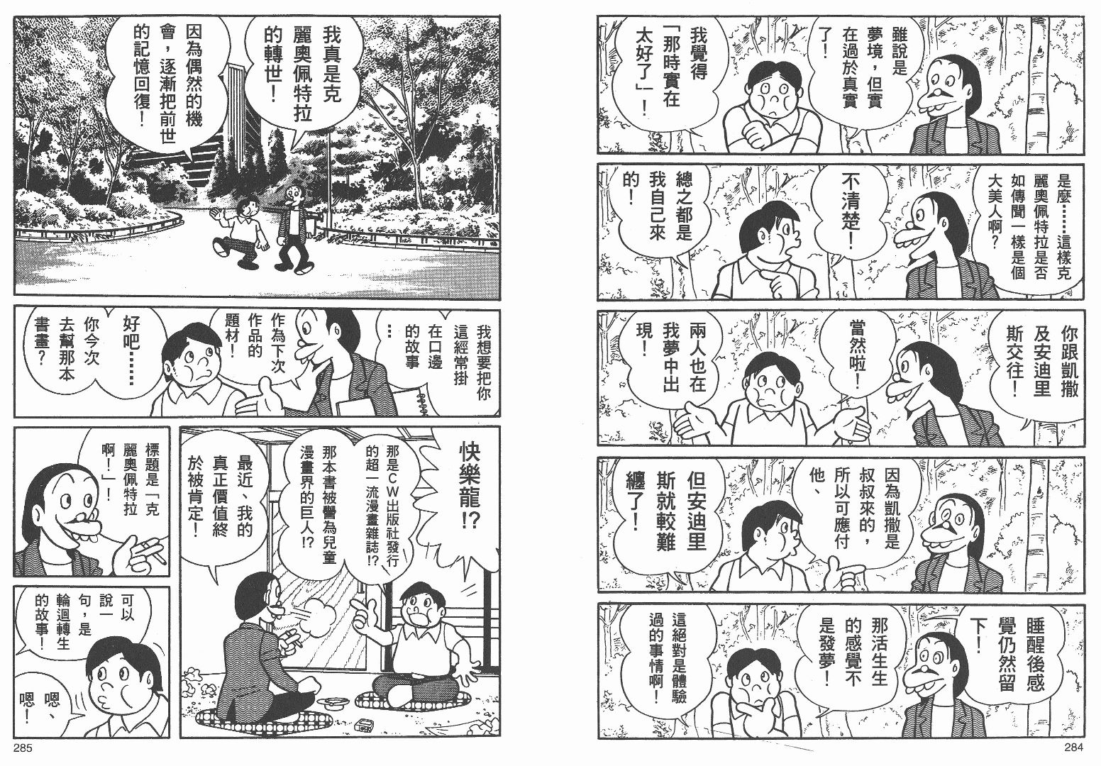 藤子不二雄异色短篇集韩漫全集-高清03卷无删减无遮挡章节图片 