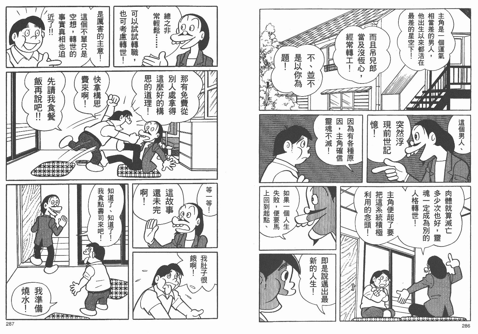 藤子不二雄异色短篇集韩漫全集-高清03卷无删减无遮挡章节图片 