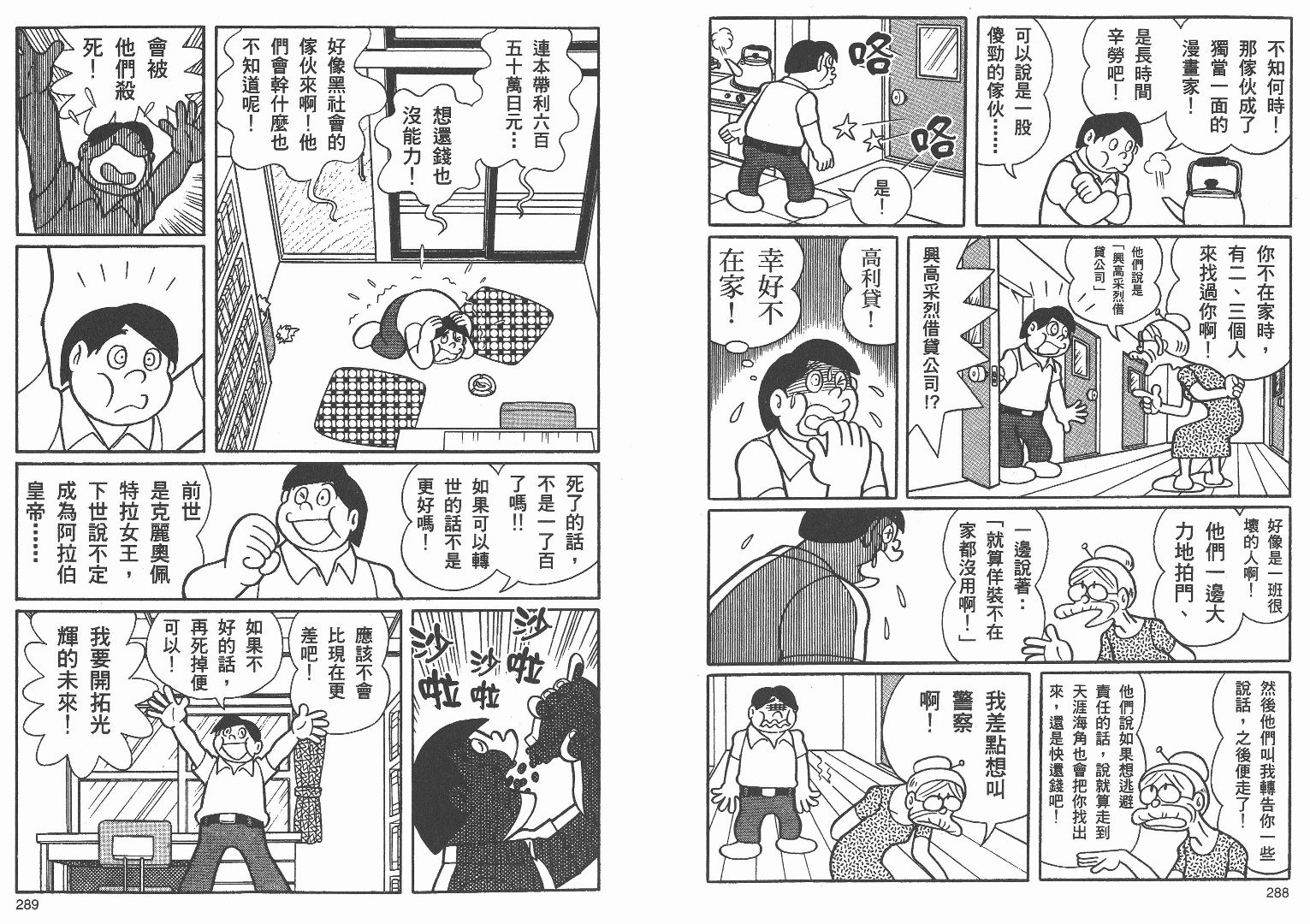 藤子不二雄异色短篇集韩漫全集-高清03卷无删减无遮挡章节图片 