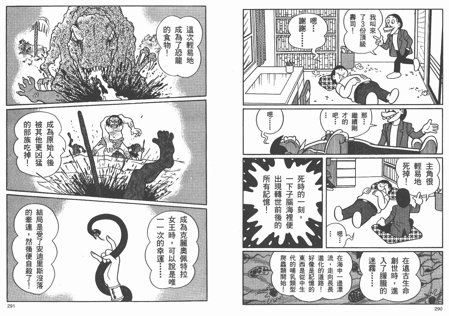 藤子不二雄异色短篇集韩漫全集-高清03卷无删减无遮挡章节图片 