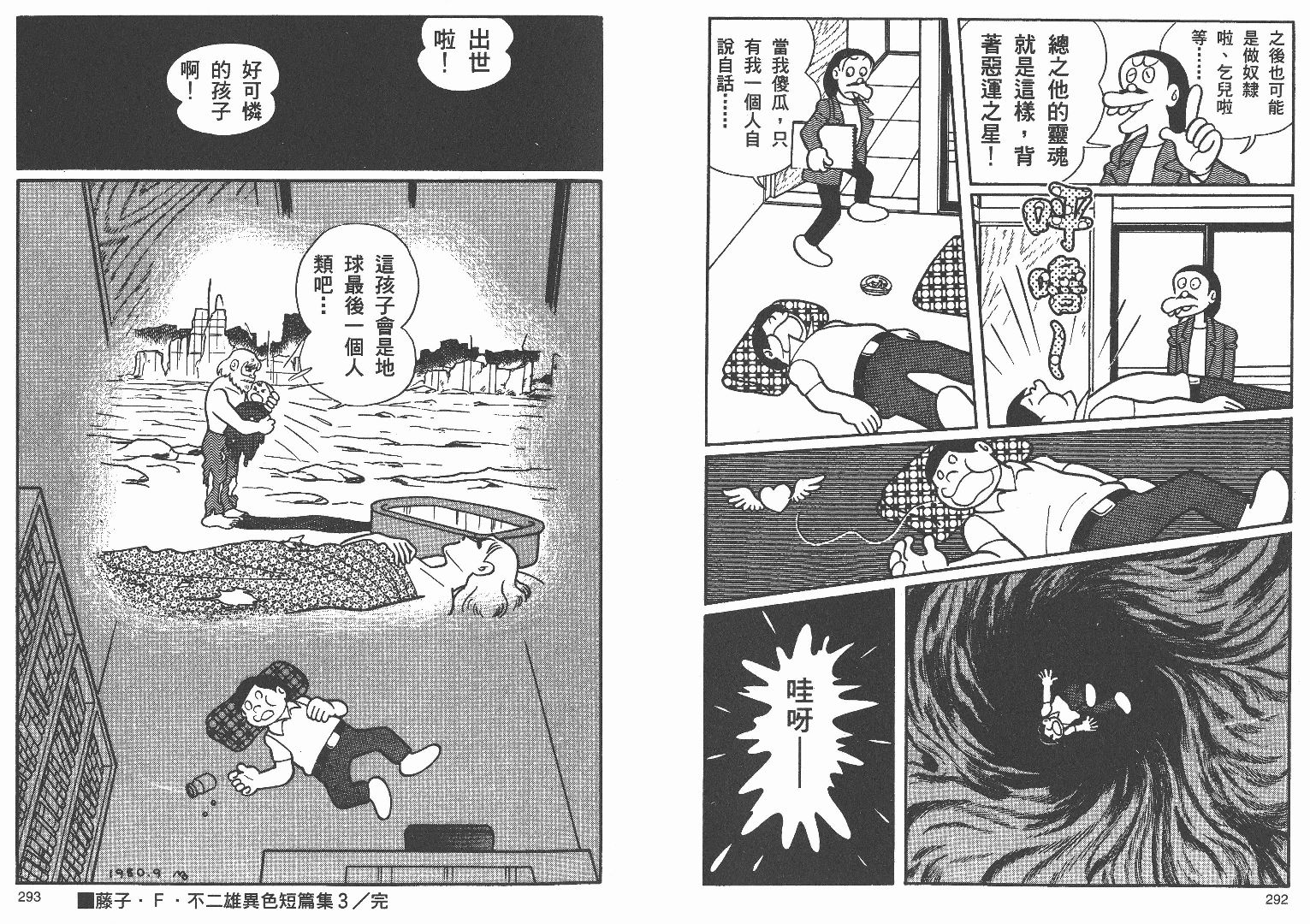 藤子不二雄异色短篇集韩漫全集-高清03卷无删减无遮挡章节图片 