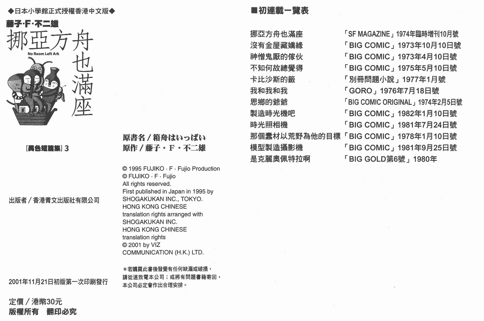 藤子不二雄异色短篇集韩漫全集-高清03卷无删减无遮挡章节图片 