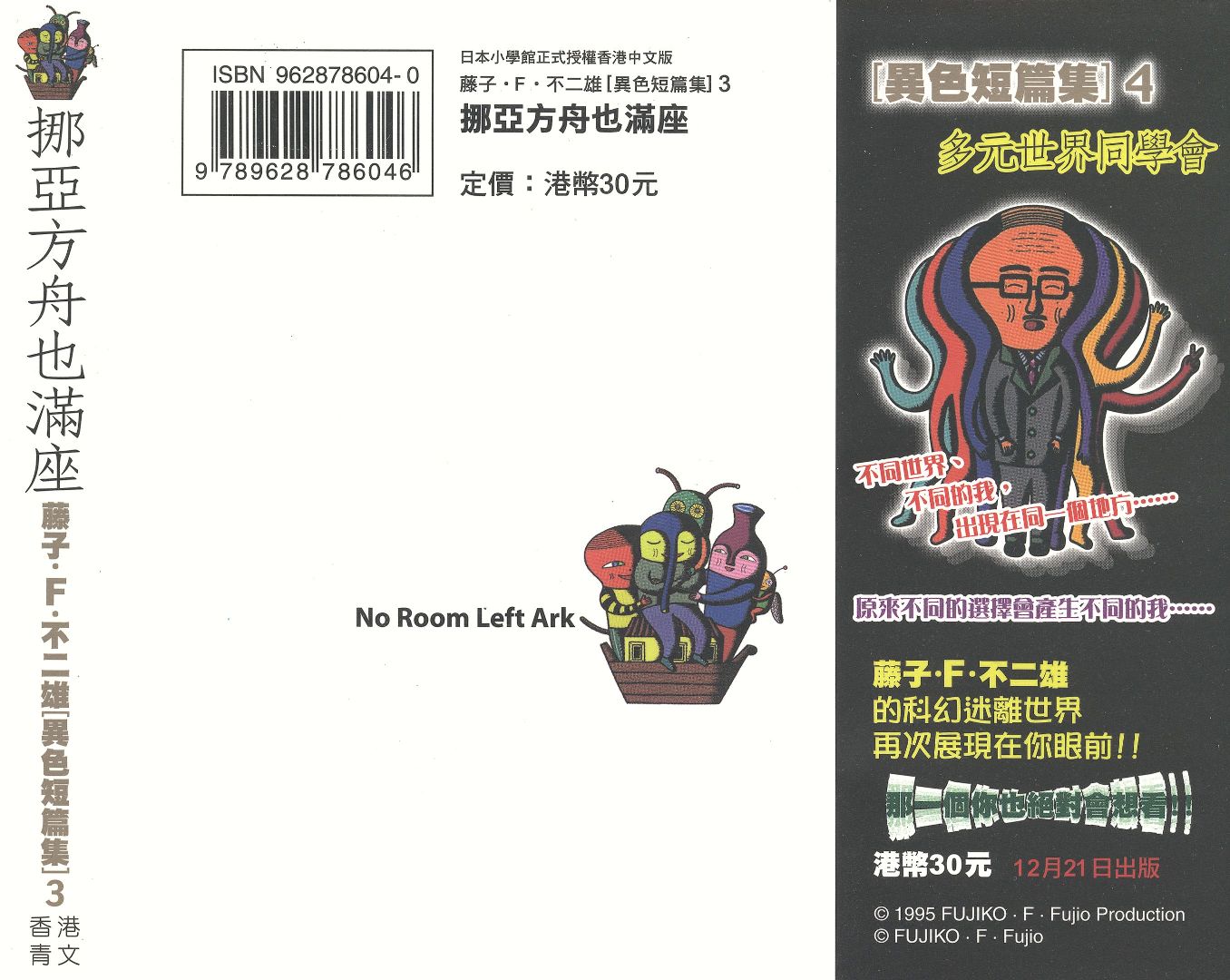 藤子不二雄异色短篇集韩漫全集-高清03卷无删减无遮挡章节图片 