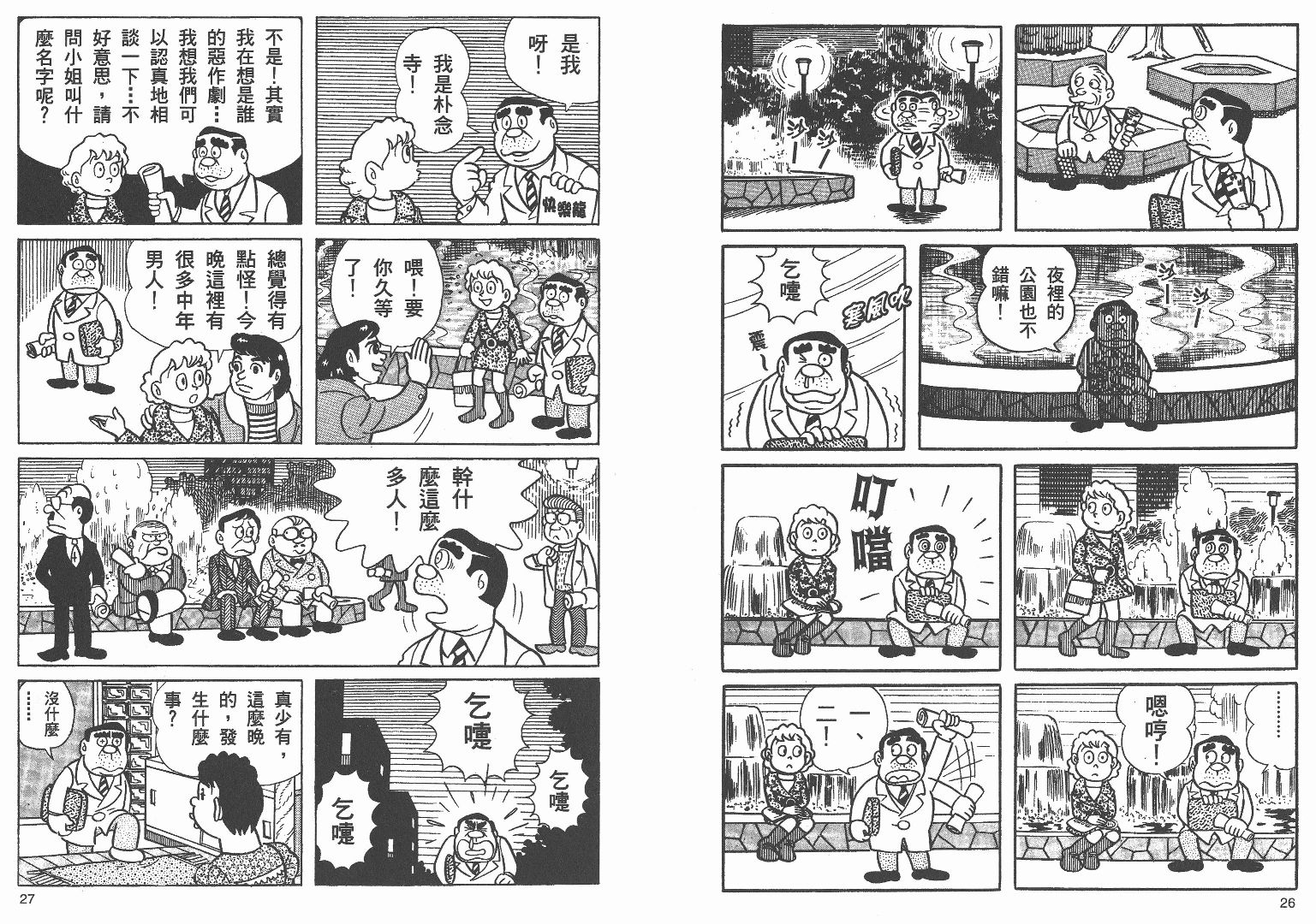 藤子不二雄异色短篇集韩漫全集-高清03卷无删减无遮挡章节图片 