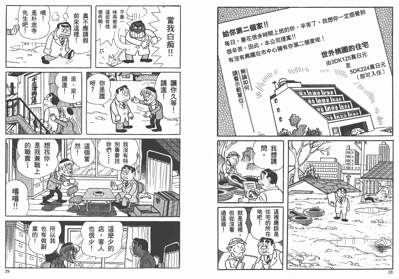 藤子不二雄异色短篇集韩漫全集-高清03卷无删减无遮挡章节图片 