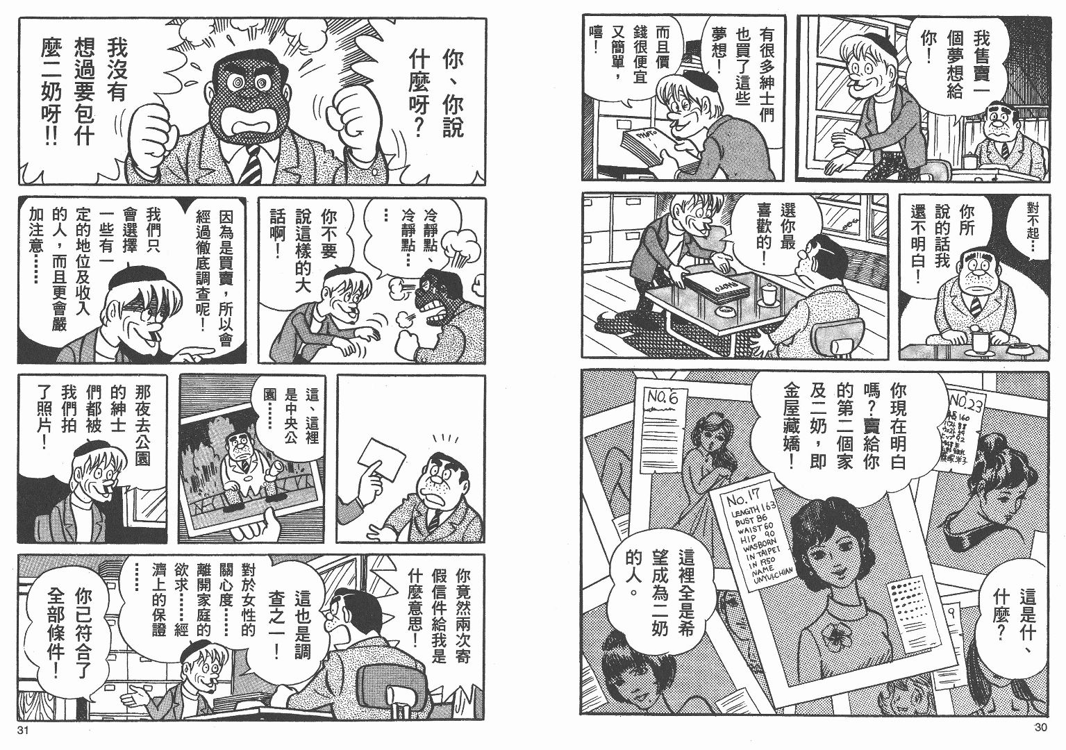 藤子不二雄异色短篇集韩漫全集-高清03卷无删减无遮挡章节图片 