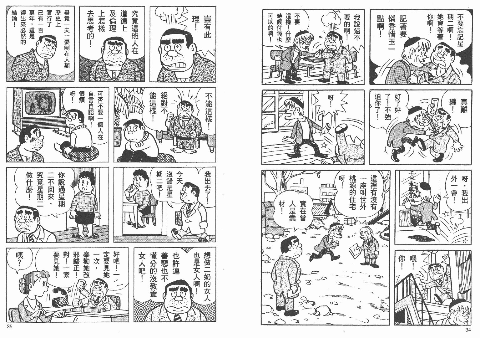 藤子不二雄异色短篇集韩漫全集-高清03卷无删减无遮挡章节图片 