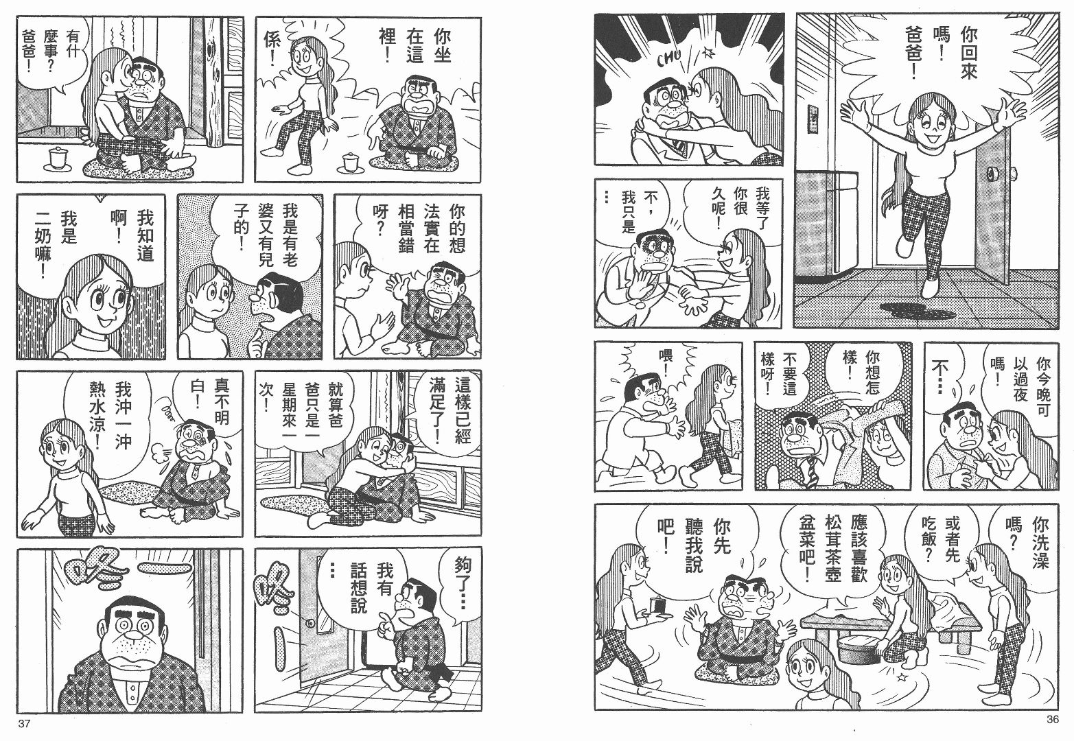 藤子不二雄异色短篇集韩漫全集-高清03卷无删减无遮挡章节图片 