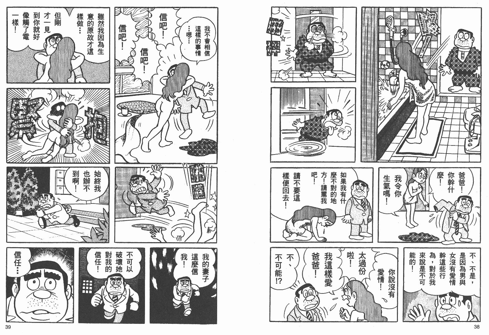 藤子不二雄异色短篇集韩漫全集-高清03卷无删减无遮挡章节图片 