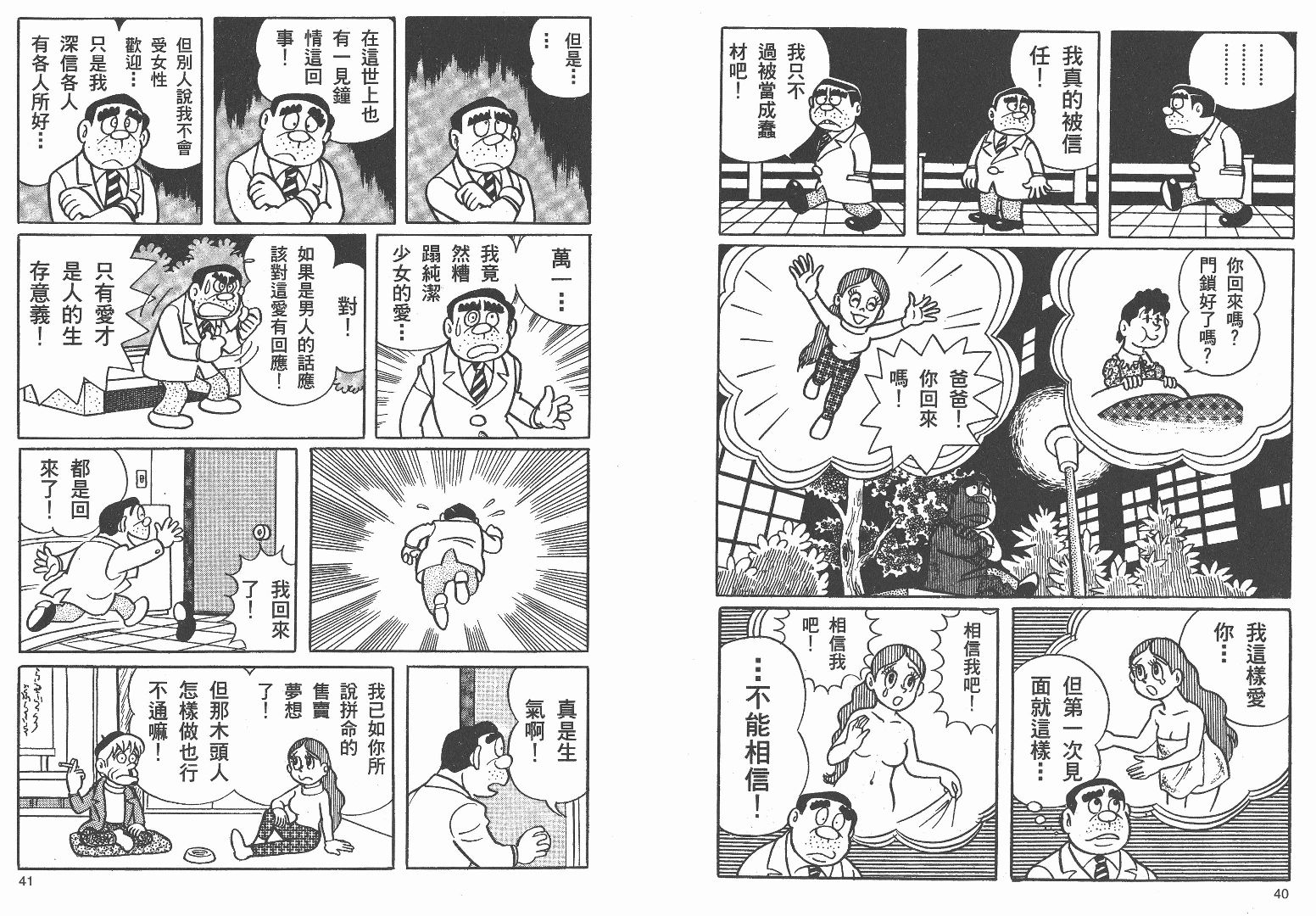 藤子不二雄异色短篇集韩漫全集-高清03卷无删减无遮挡章节图片 