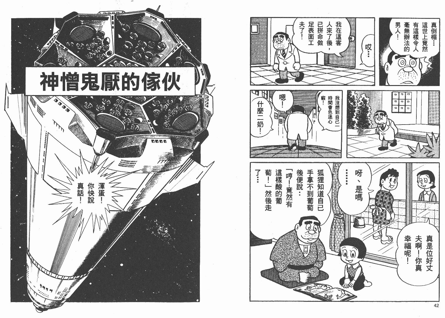 藤子不二雄异色短篇集韩漫全集-高清03卷无删减无遮挡章节图片 