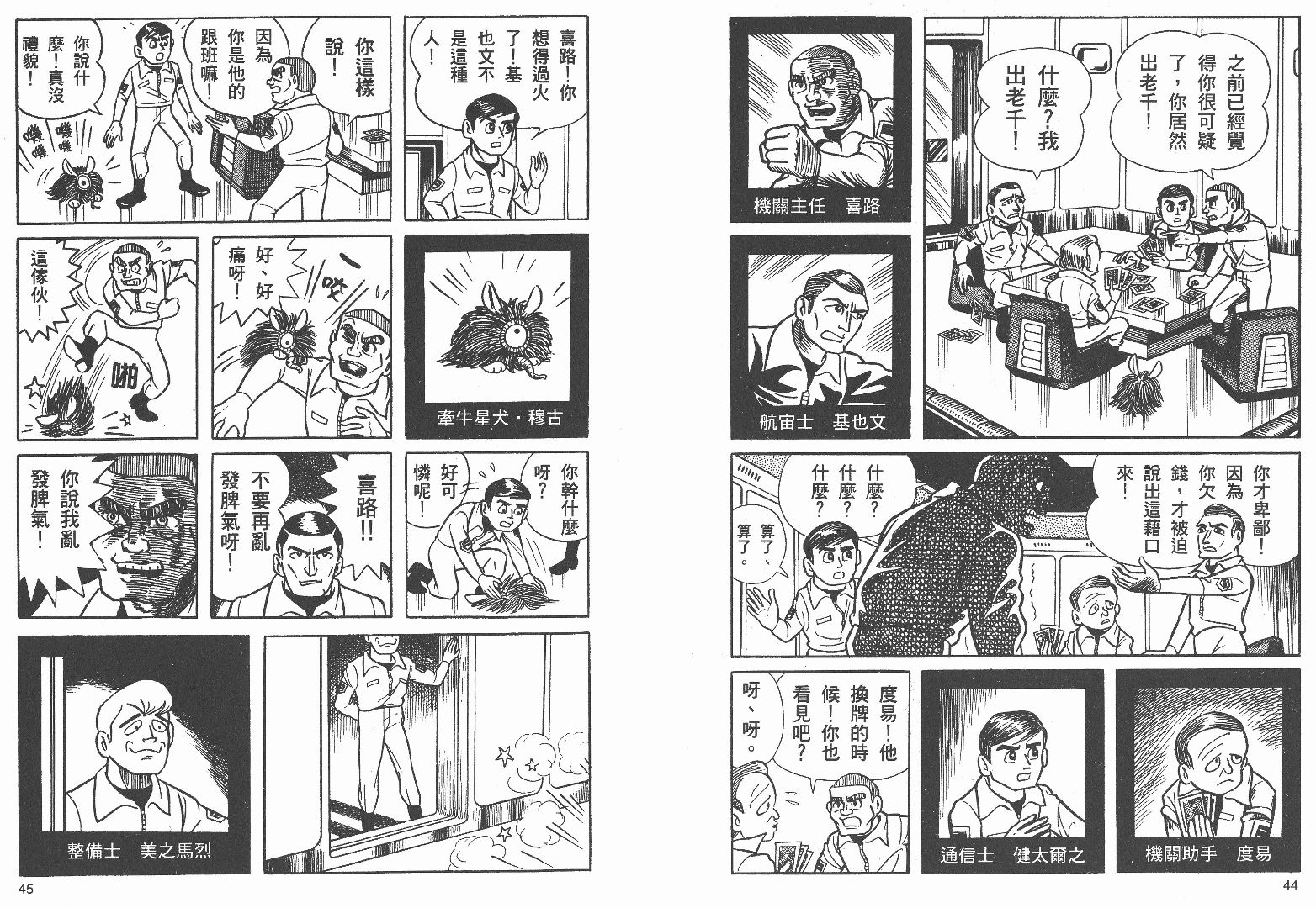 藤子不二雄异色短篇集韩漫全集-高清03卷无删减无遮挡章节图片 