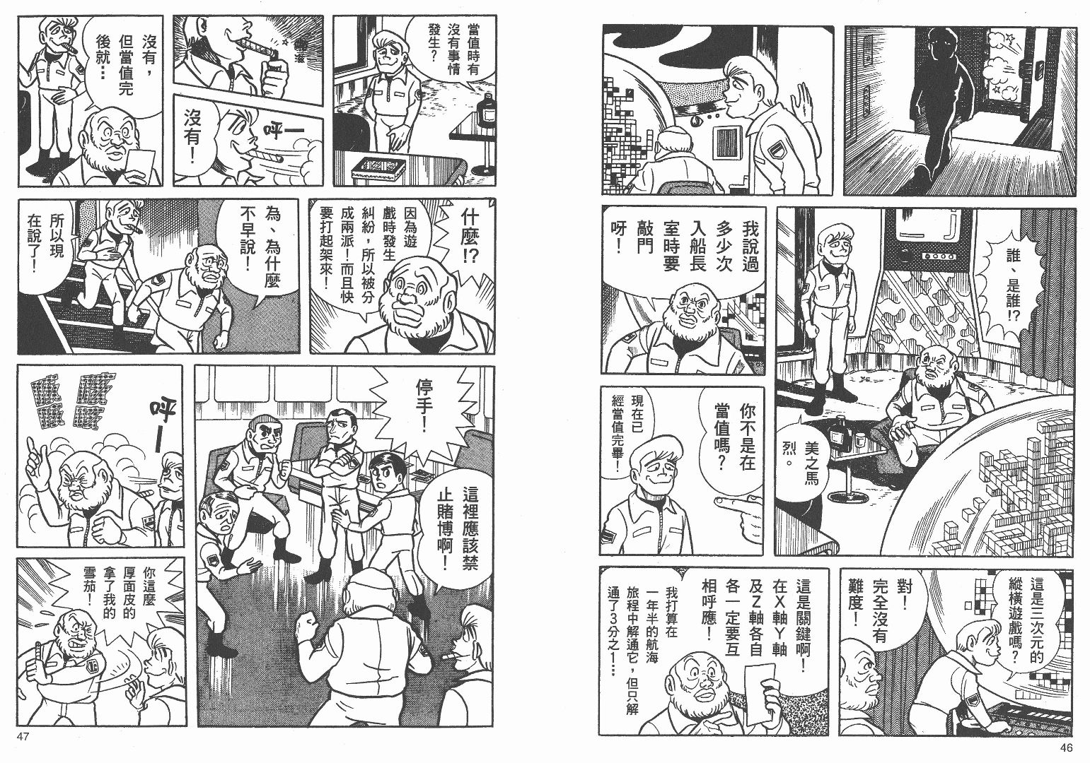 藤子不二雄异色短篇集韩漫全集-高清03卷无删减无遮挡章节图片 