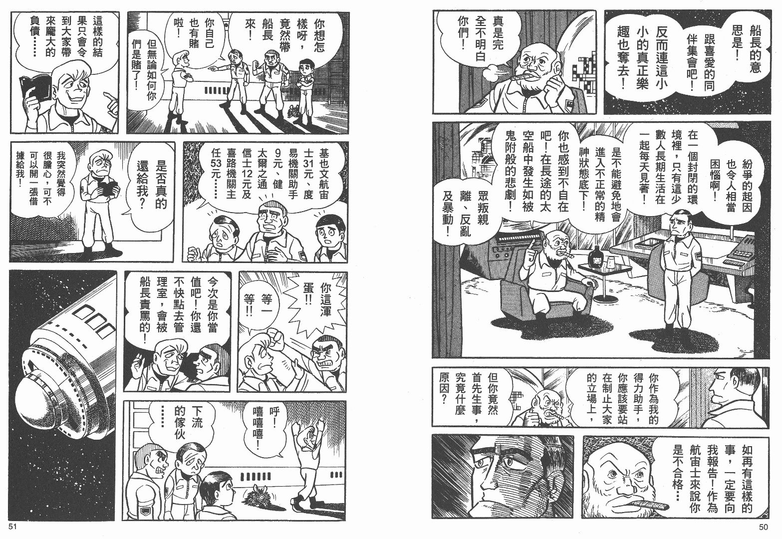 藤子不二雄异色短篇集韩漫全集-高清03卷无删减无遮挡章节图片 