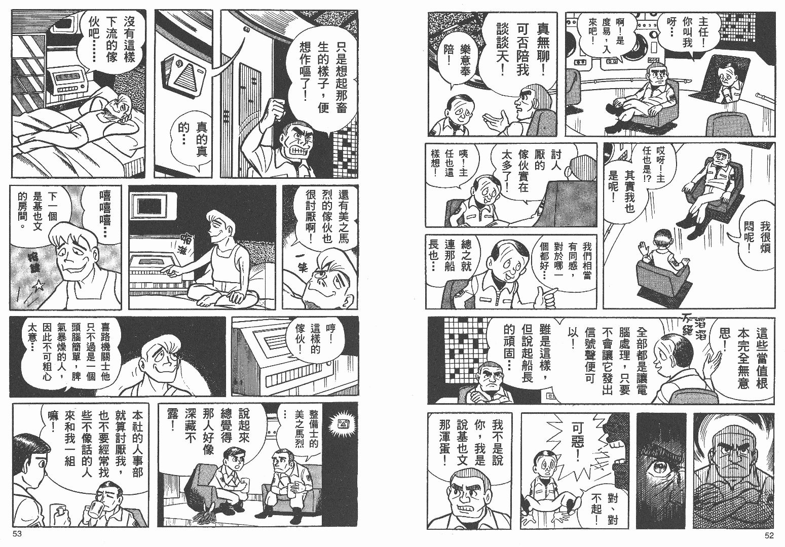 藤子不二雄异色短篇集韩漫全集-高清03卷无删减无遮挡章节图片 