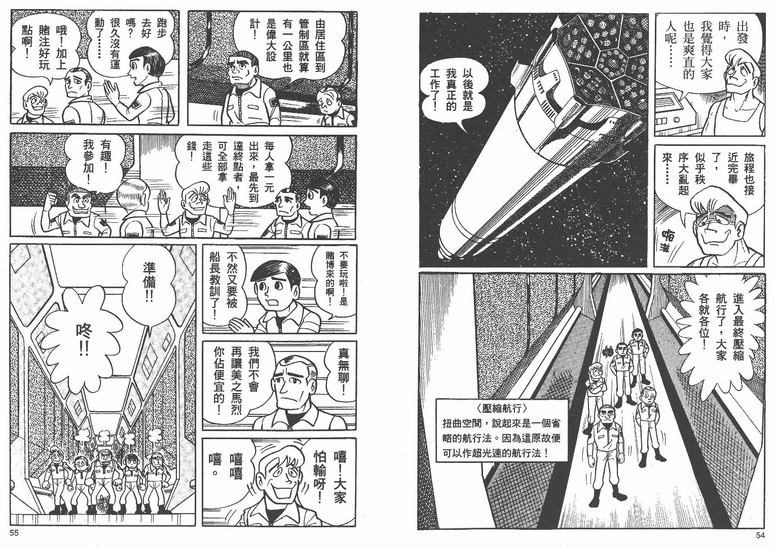 藤子不二雄异色短篇集韩漫全集-高清03卷无删减无遮挡章节图片 