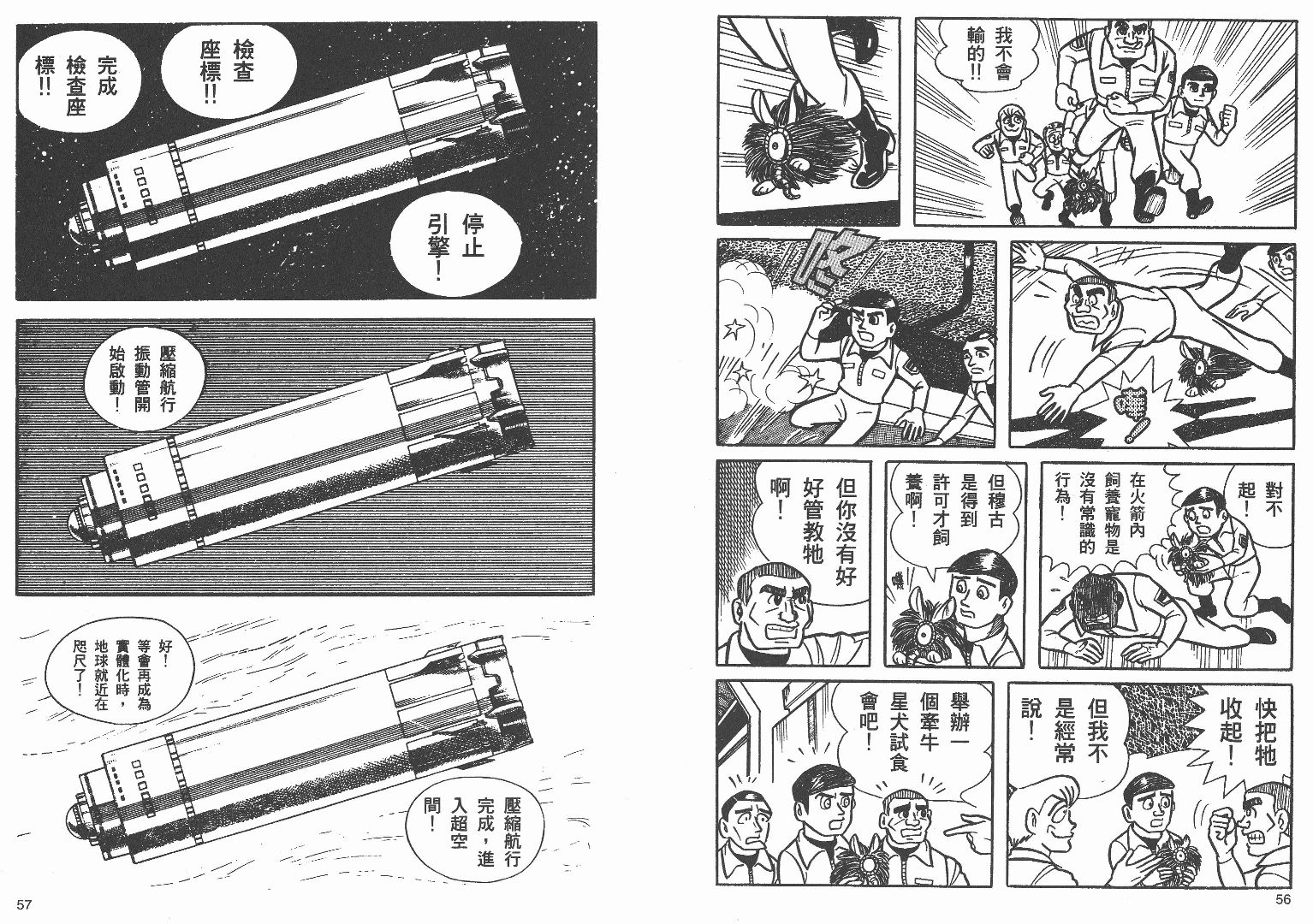 藤子不二雄异色短篇集韩漫全集-高清03卷无删减无遮挡章节图片 