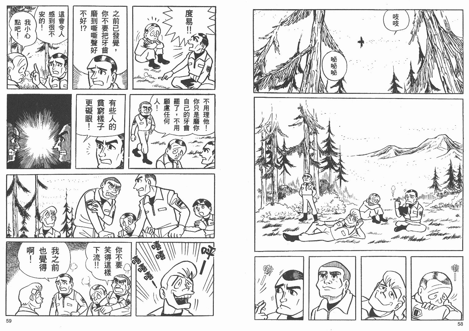 藤子不二雄异色短篇集韩漫全集-高清03卷无删减无遮挡章节图片 