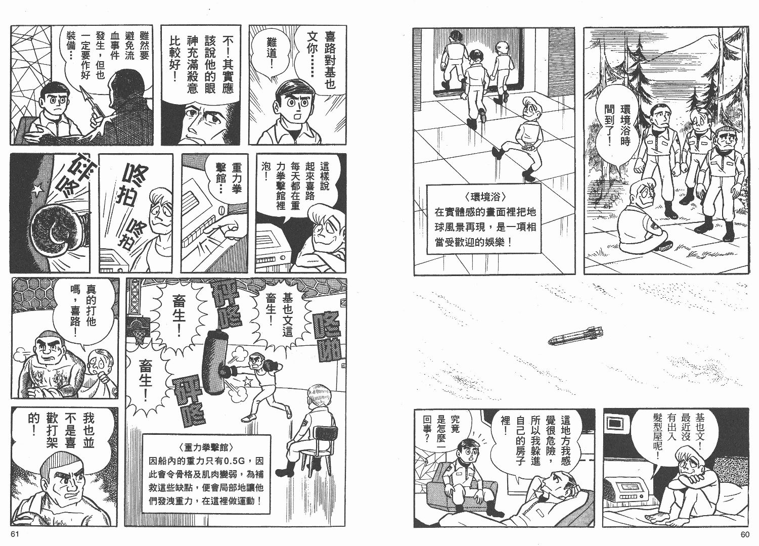 藤子不二雄异色短篇集韩漫全集-高清03卷无删减无遮挡章节图片 