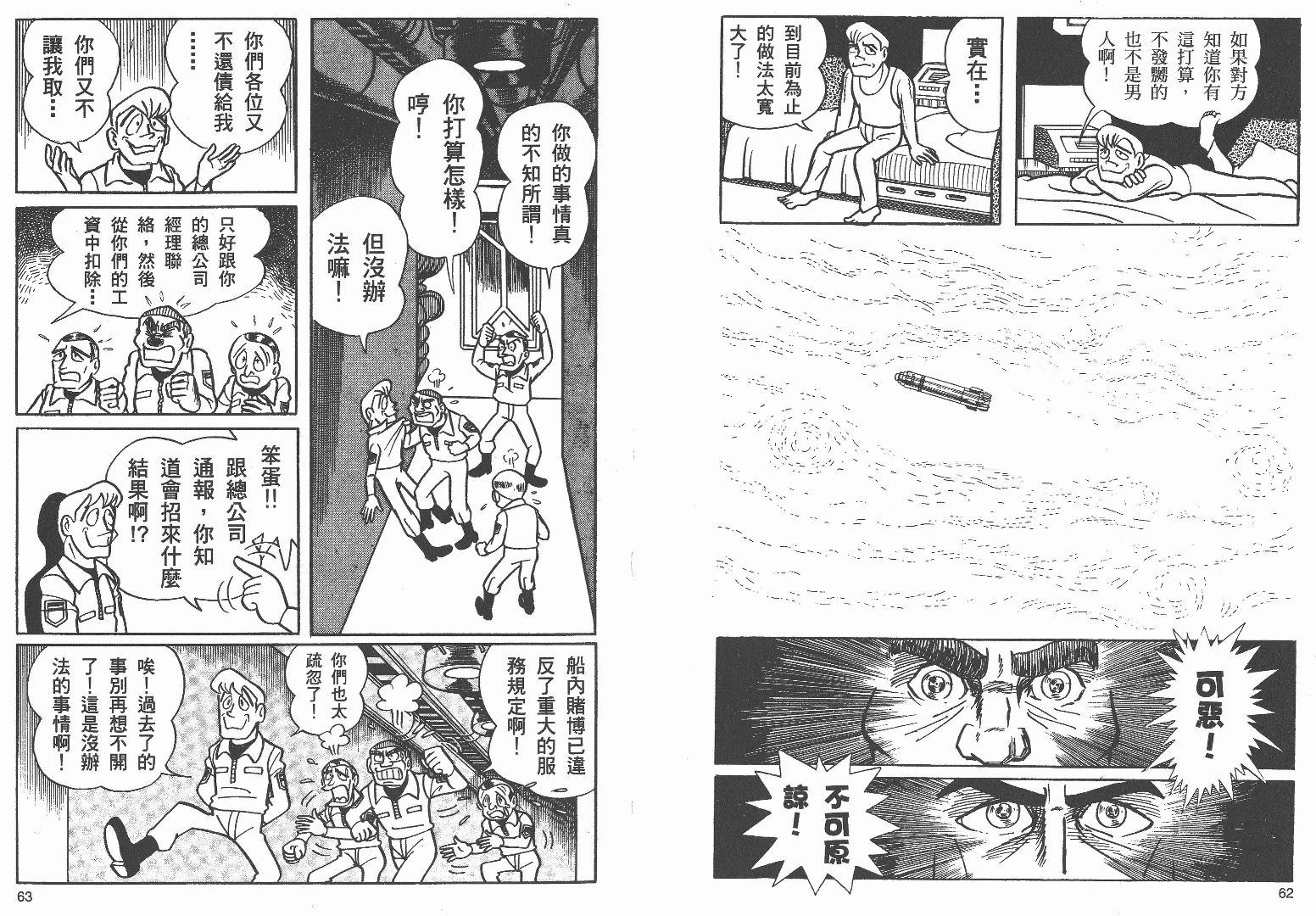 藤子不二雄异色短篇集韩漫全集-高清03卷无删减无遮挡章节图片 