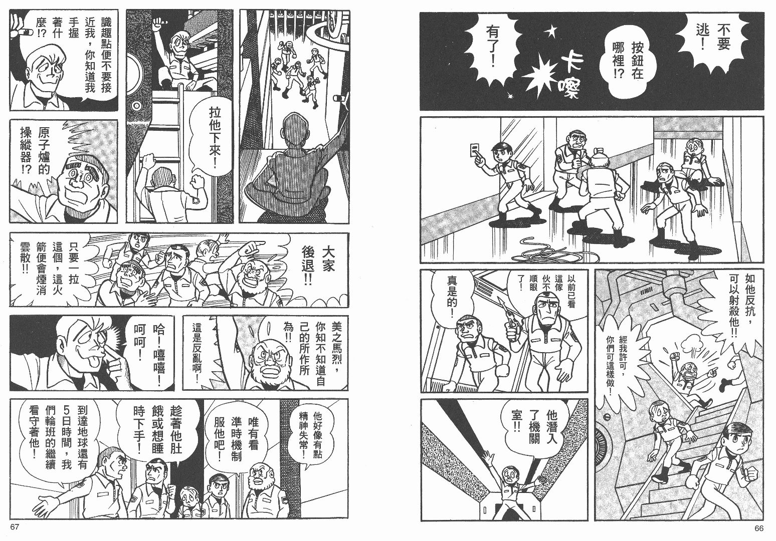 藤子不二雄异色短篇集韩漫全集-高清03卷无删减无遮挡章节图片 