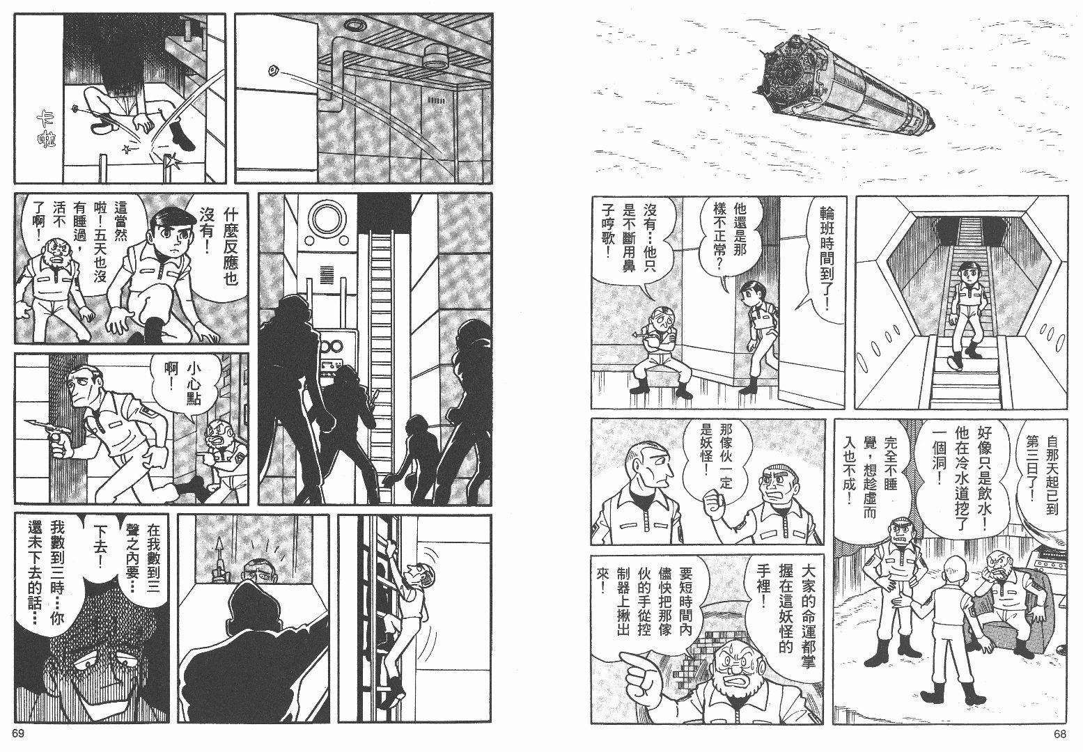 藤子不二雄异色短篇集韩漫全集-高清03卷无删减无遮挡章节图片 