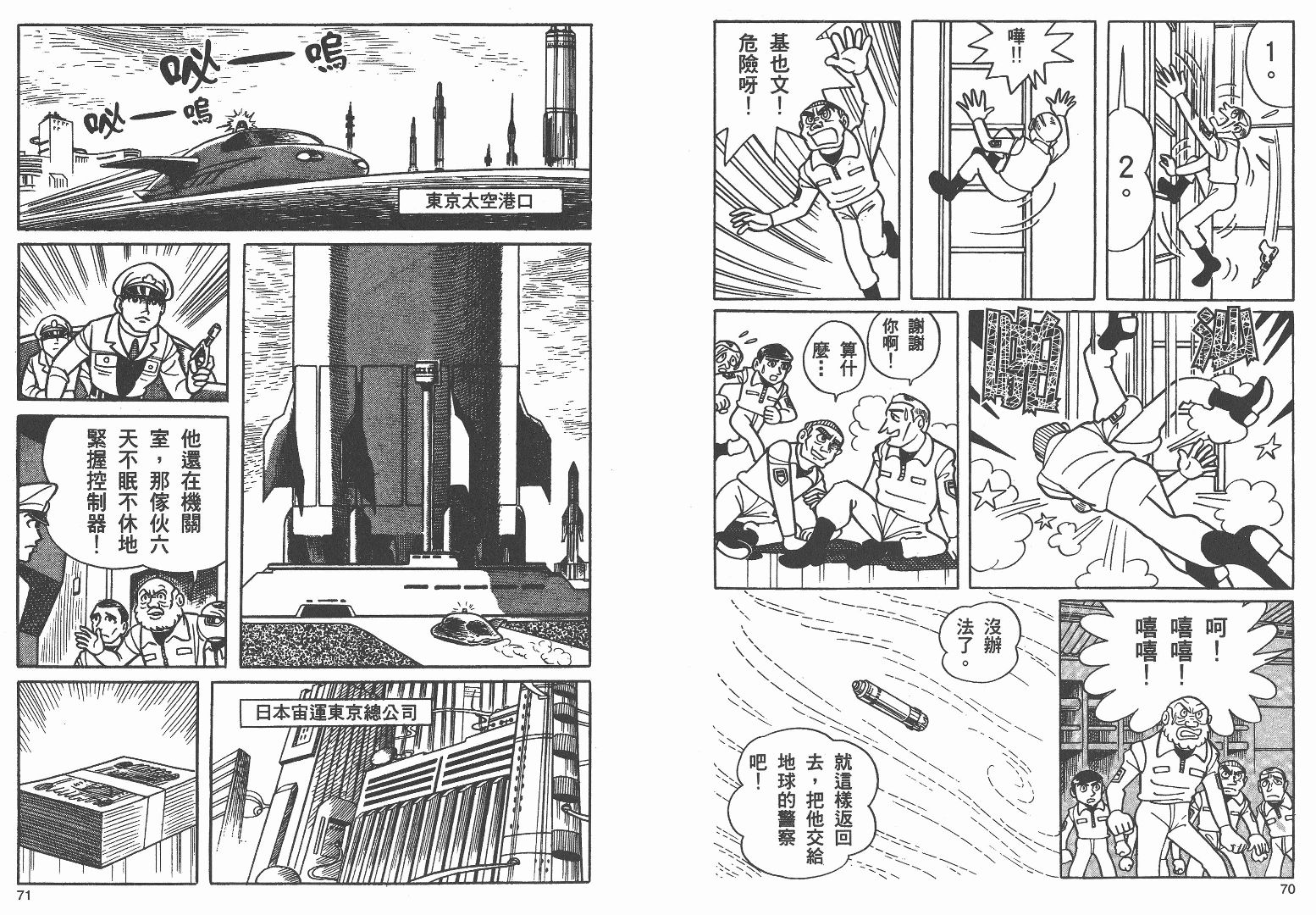 藤子不二雄异色短篇集韩漫全集-高清03卷无删减无遮挡章节图片 