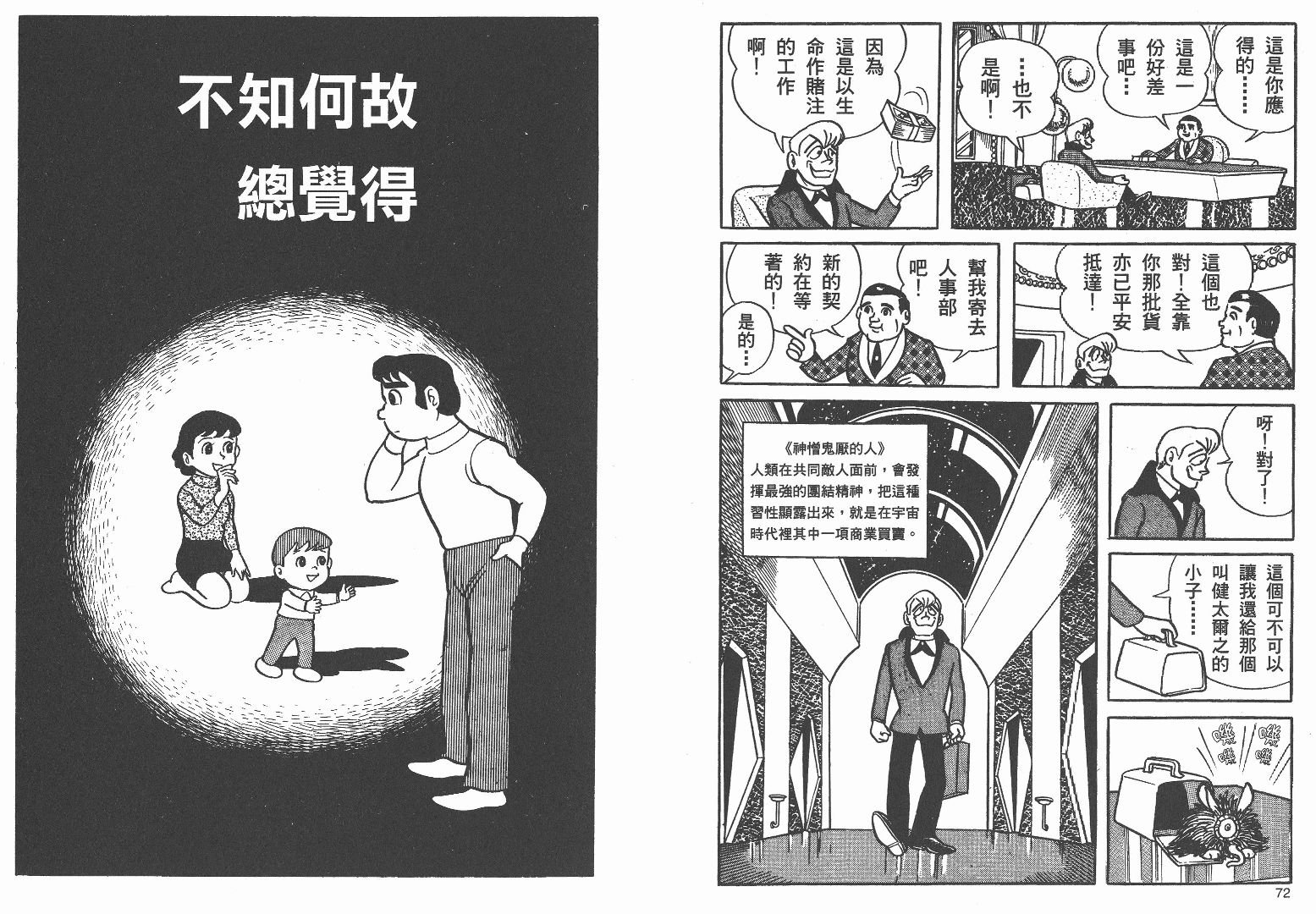 藤子不二雄异色短篇集韩漫全集-高清03卷无删减无遮挡章节图片 