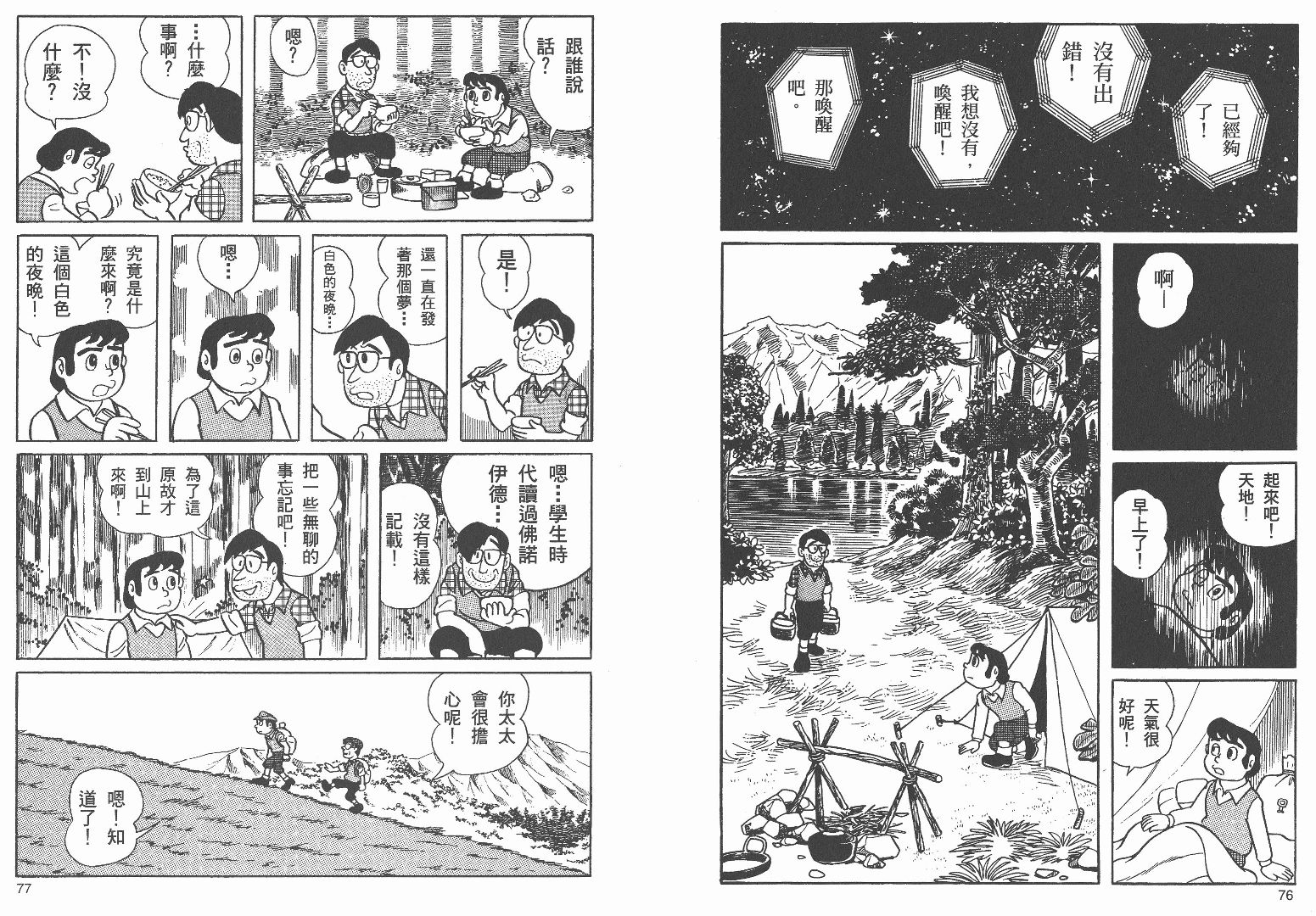 藤子不二雄异色短篇集韩漫全集-高清03卷无删减无遮挡章节图片 