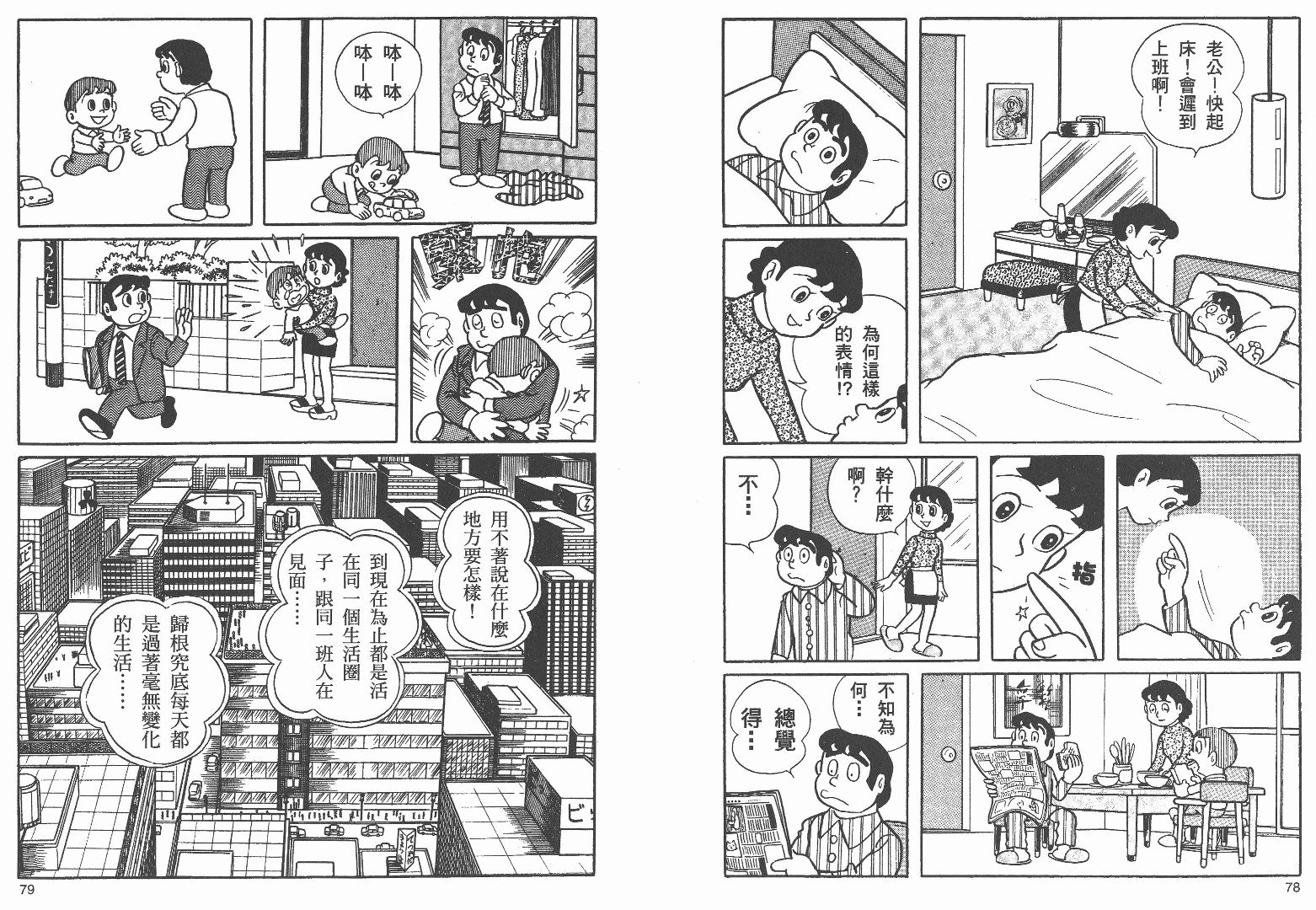 藤子不二雄异色短篇集韩漫全集-高清03卷无删减无遮挡章节图片 