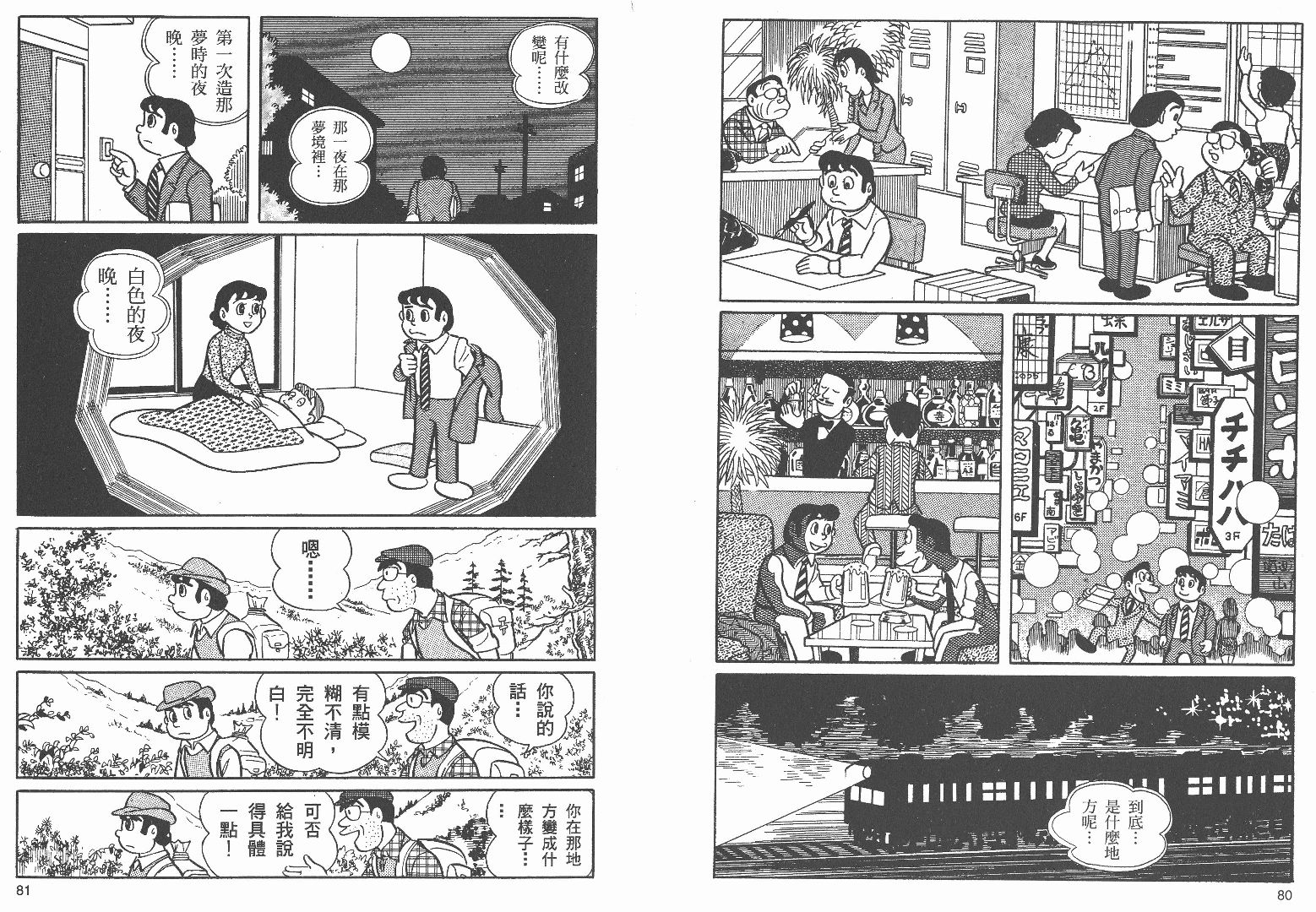 藤子不二雄异色短篇集韩漫全集-高清03卷无删减无遮挡章节图片 