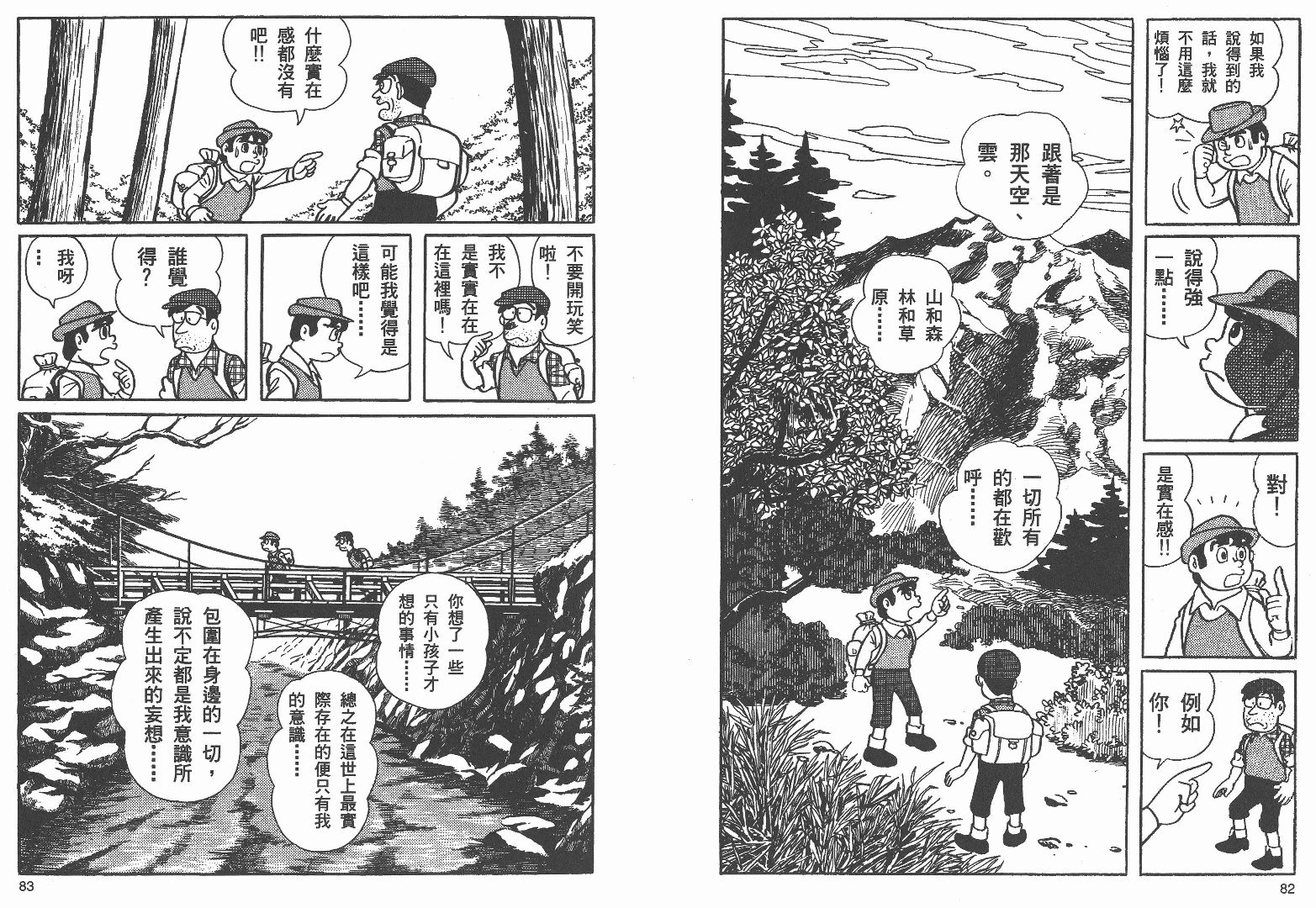 藤子不二雄异色短篇集韩漫全集-高清03卷无删减无遮挡章节图片 