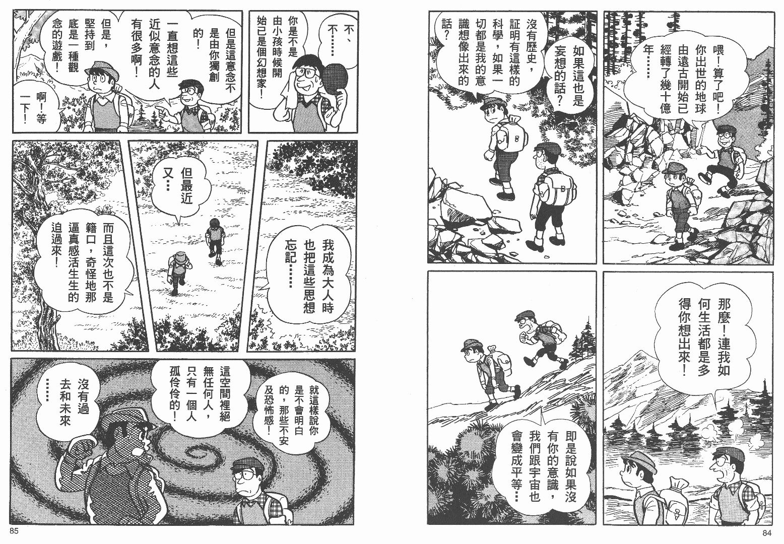 藤子不二雄异色短篇集韩漫全集-高清03卷无删减无遮挡章节图片 