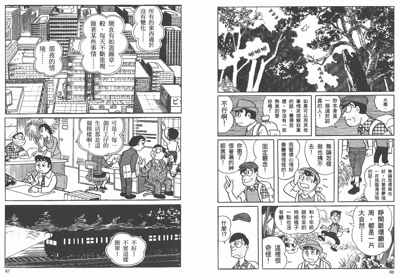 藤子不二雄异色短篇集韩漫全集-高清03卷无删减无遮挡章节图片 