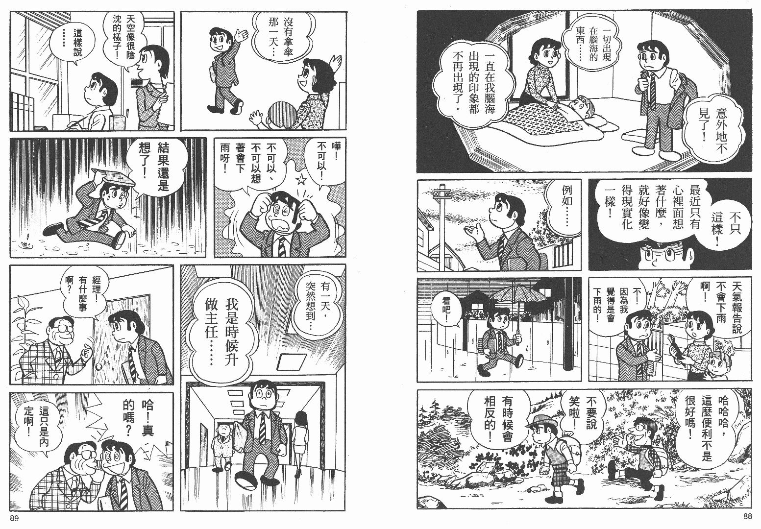 藤子不二雄异色短篇集韩漫全集-高清03卷无删减无遮挡章节图片 