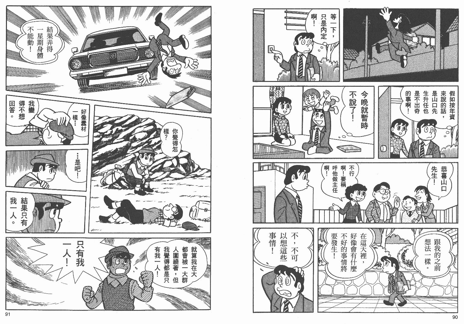 藤子不二雄异色短篇集韩漫全集-高清03卷无删减无遮挡章节图片 