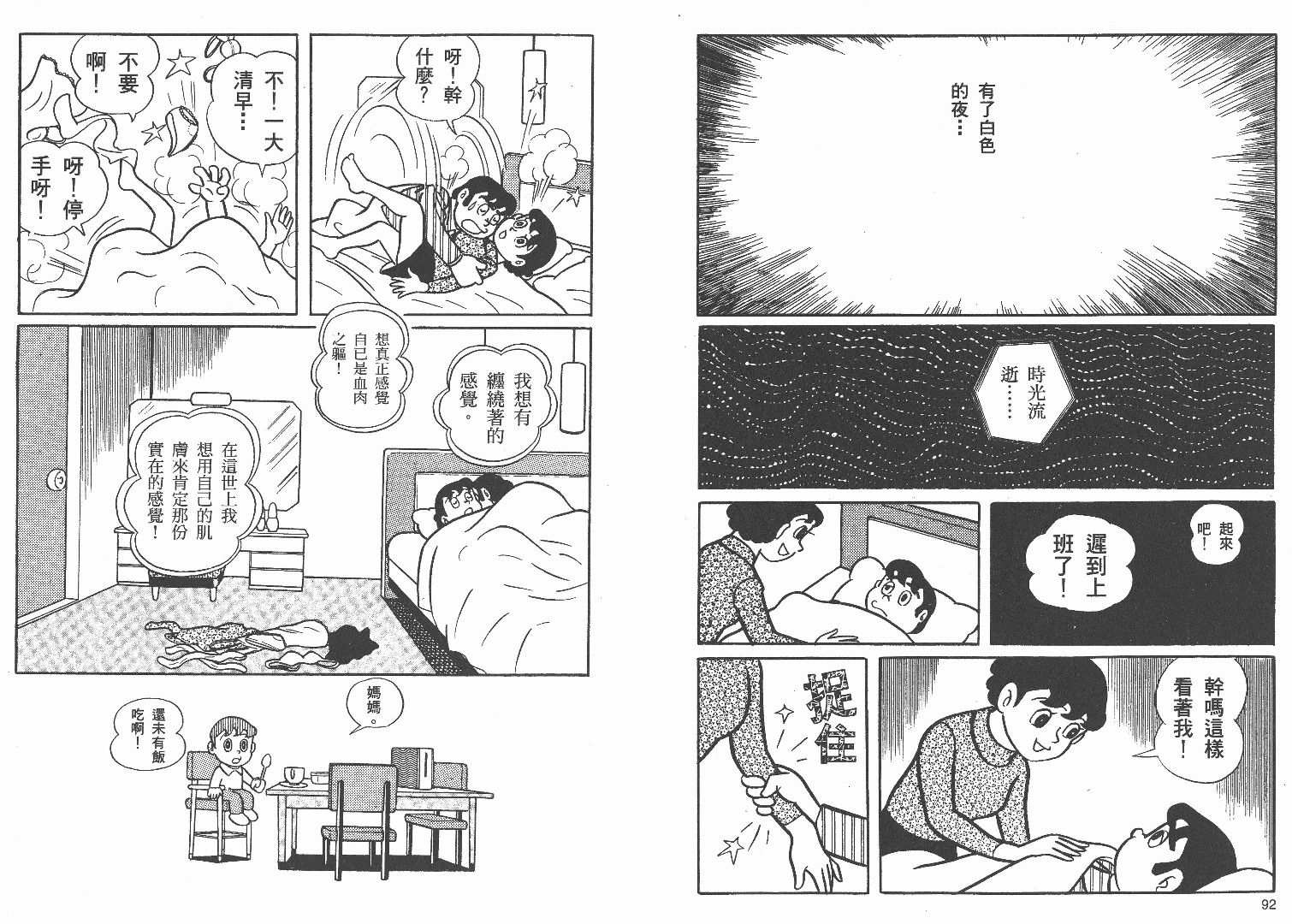 藤子不二雄异色短篇集韩漫全集-高清03卷无删减无遮挡章节图片 