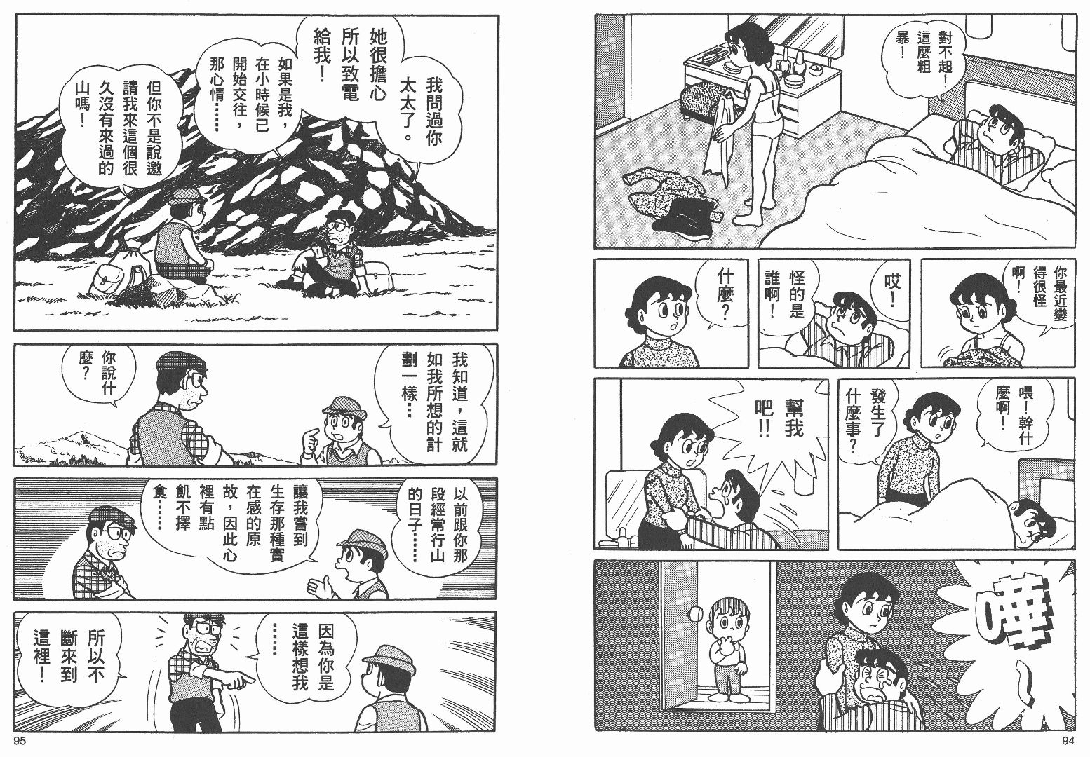 藤子不二雄异色短篇集韩漫全集-高清03卷无删减无遮挡章节图片 